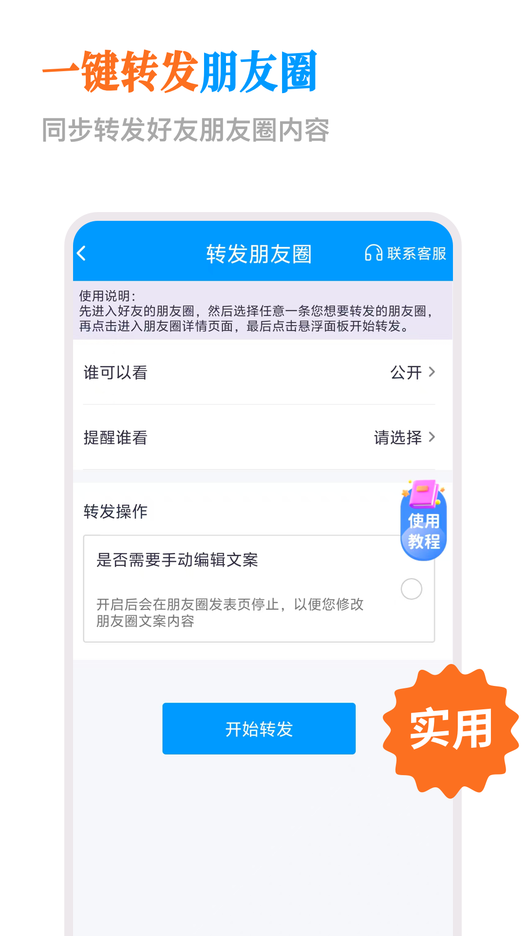 精彩截图-微商群发助手2026官方新版