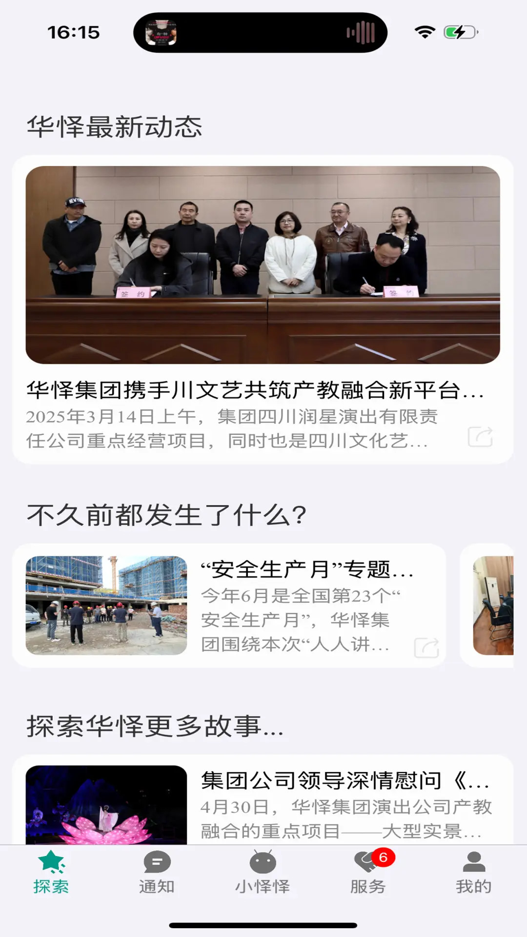 精彩截图-华怿在线2026官方新版