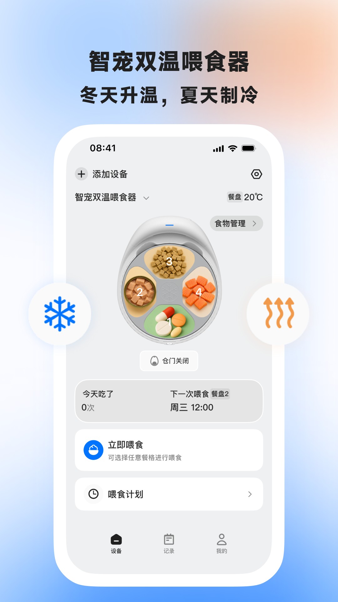 精彩截图-AIR喂食器2026官方新版
