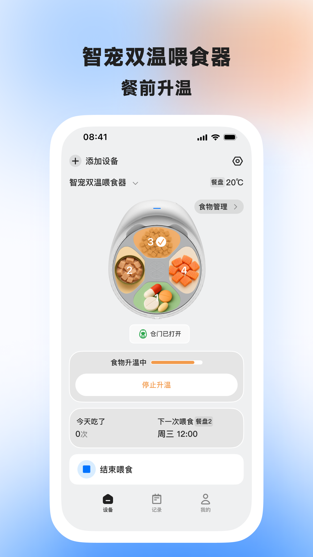 精彩截图-AIR喂食器2026官方新版