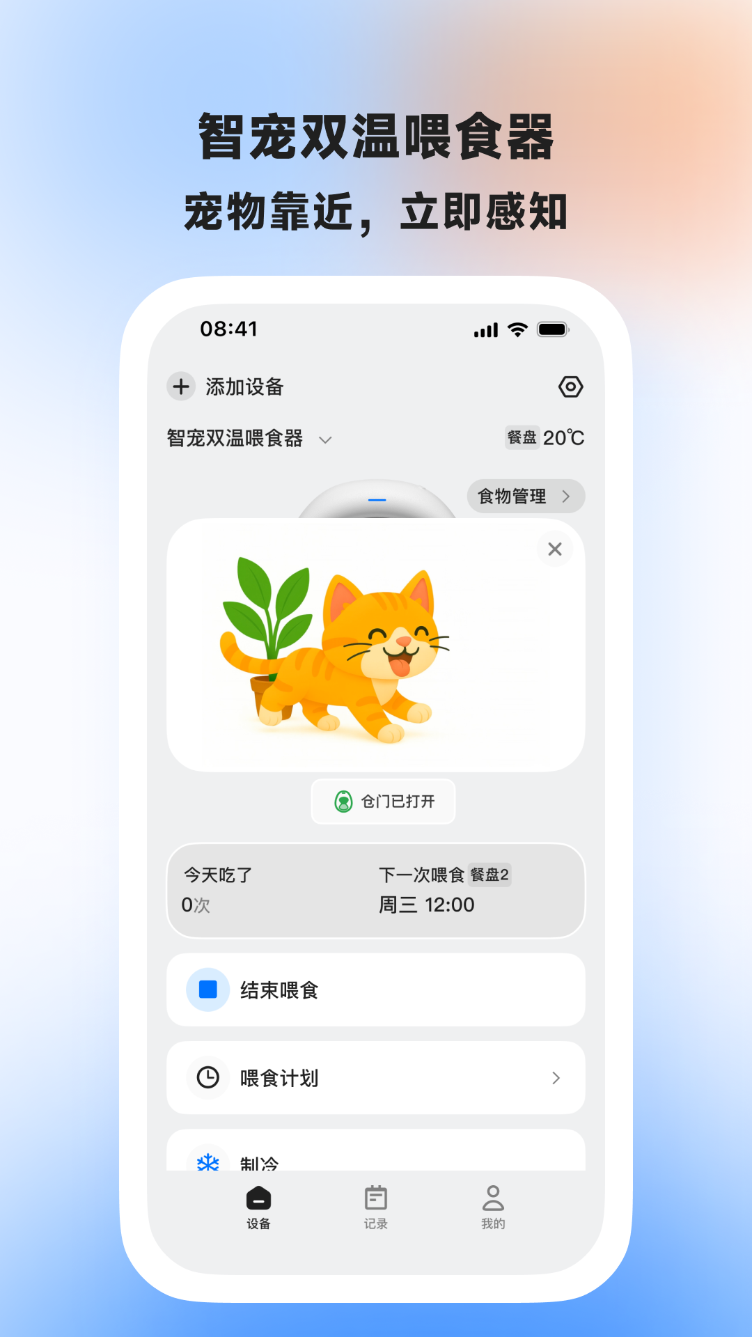精彩截图-AIR喂食器2026官方新版