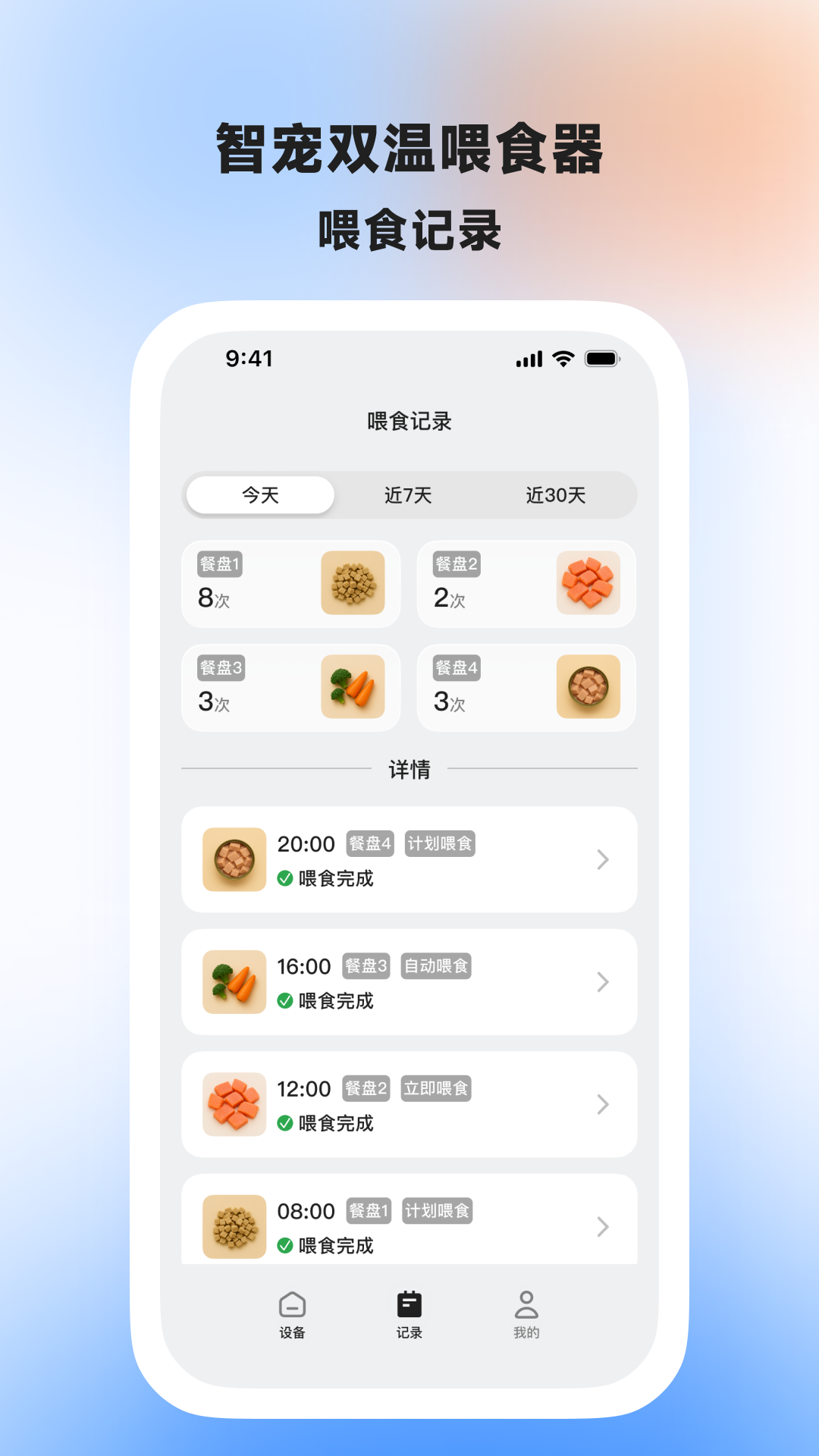精彩截图-AIR喂食器2026官方新版