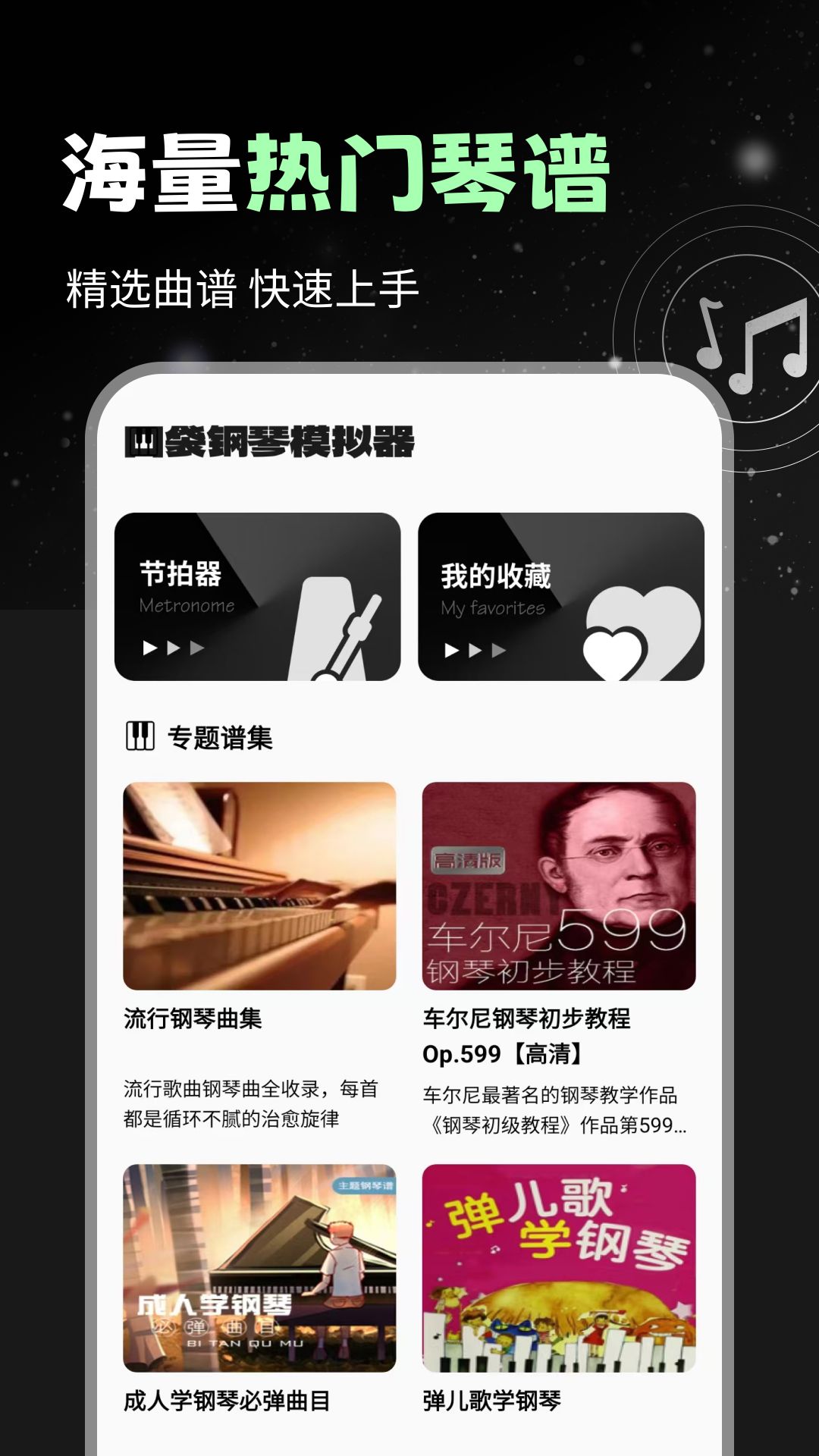 精彩截图-口袋钢琴模拟器2026官方新版
