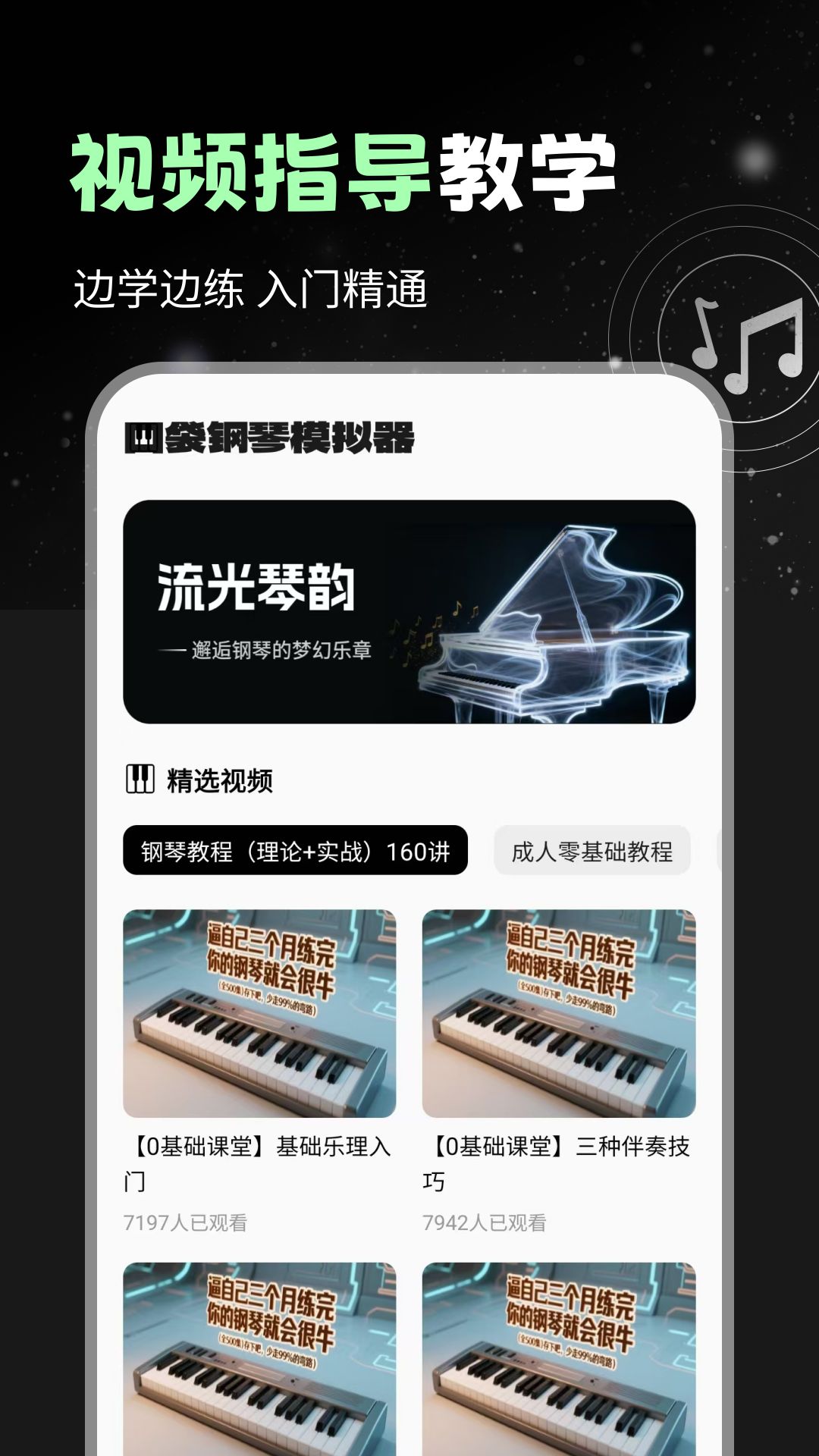 精彩截图-口袋钢琴模拟器2026官方新版