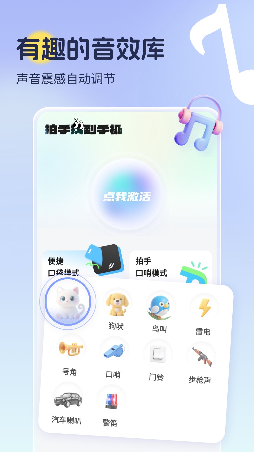 精彩截图-拍手找到手机2026官方新版