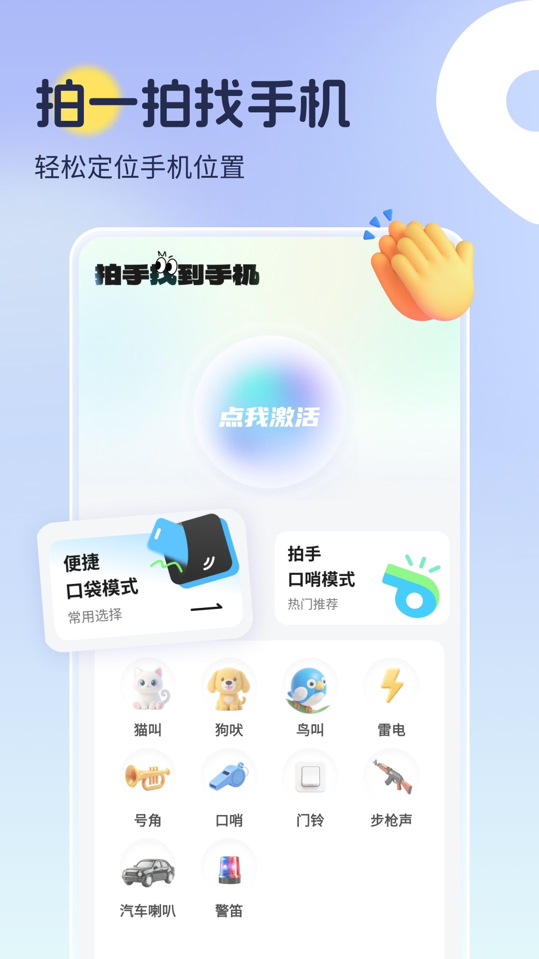 精彩截图-拍手找到手机2026官方新版