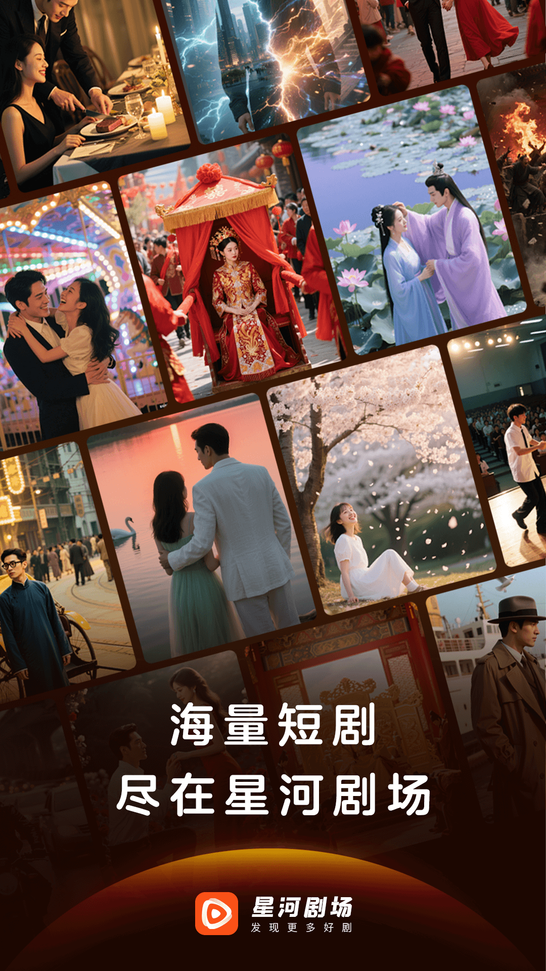 精彩截图-星河剧场2026官方新版