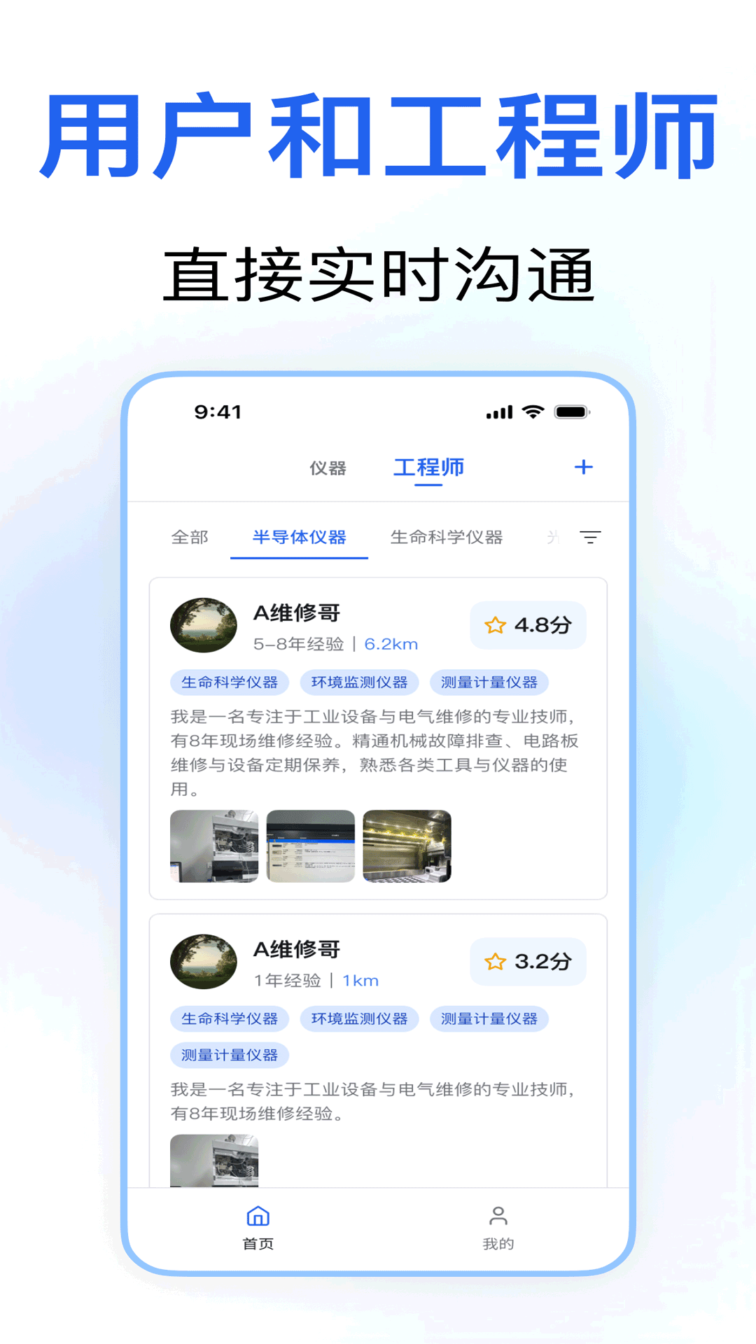 精彩截图-仪器通2026官方新版