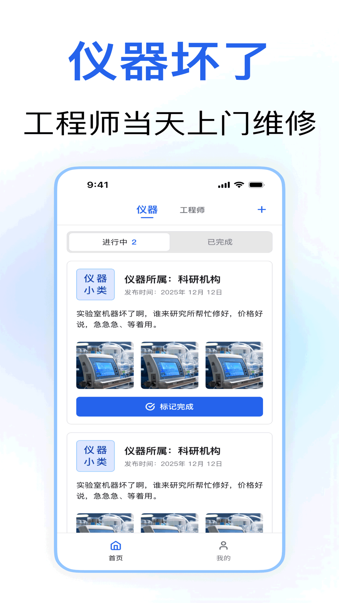 精彩截图-仪器通2026官方新版