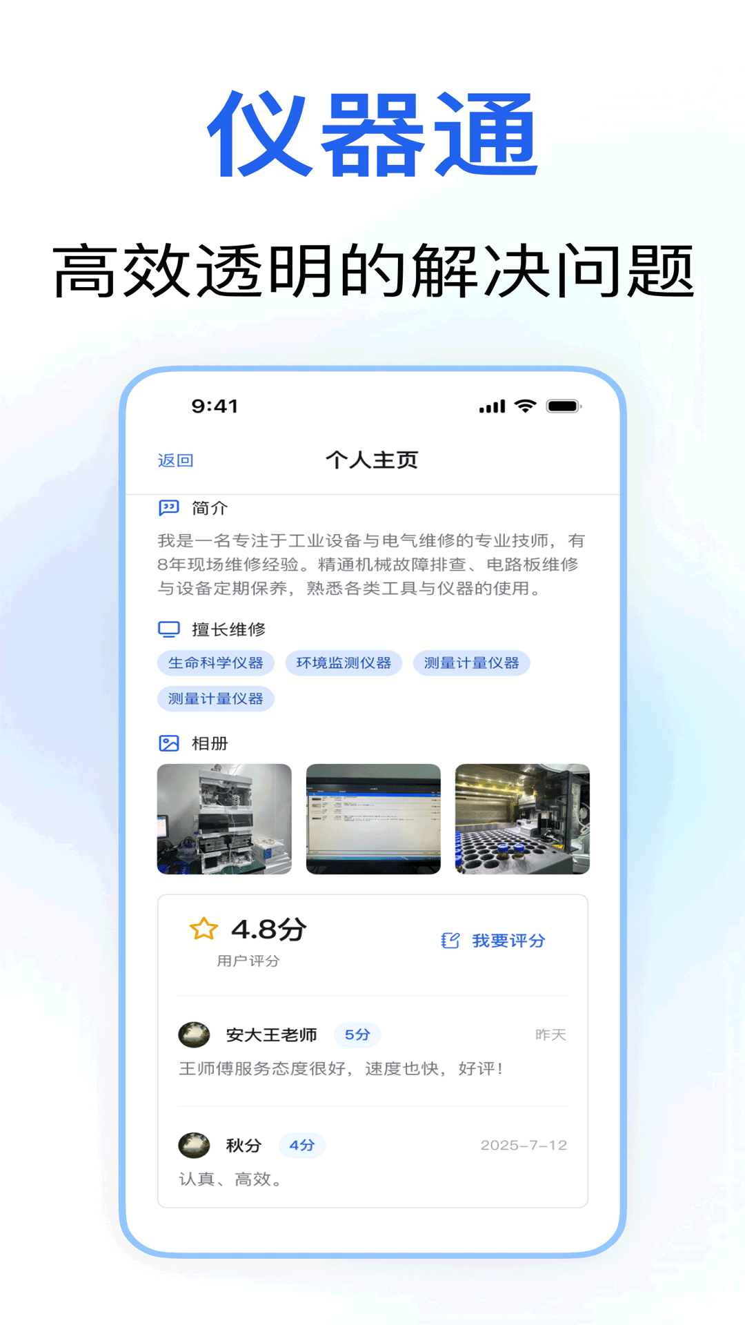 精彩截图-仪器通2026官方新版