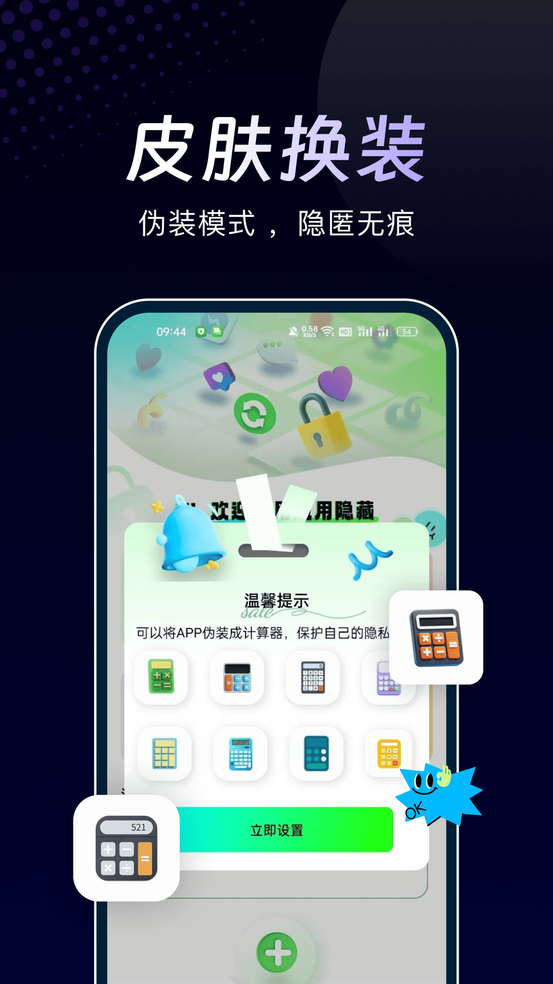 精彩截图-万能隐私计算器2026官方新版