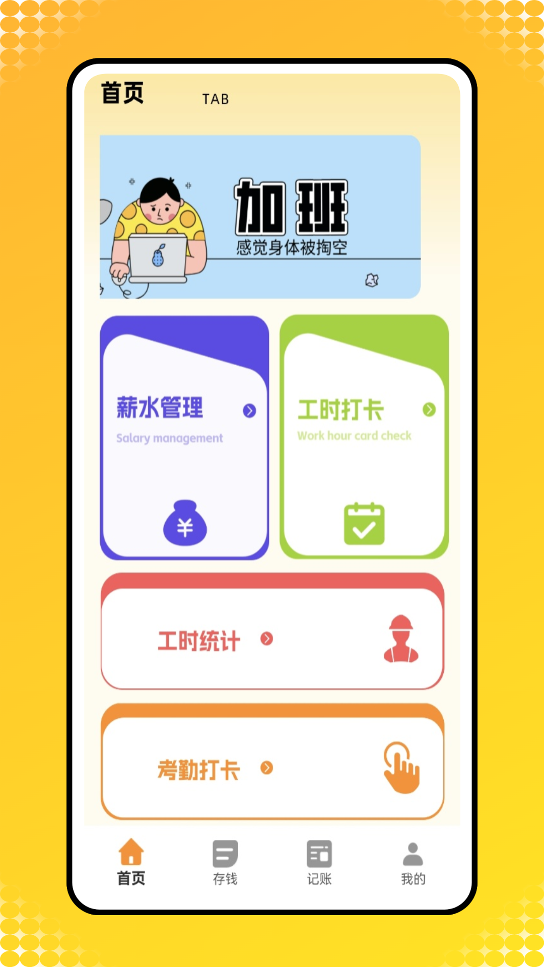 精彩截图-工资记录2026官方新版