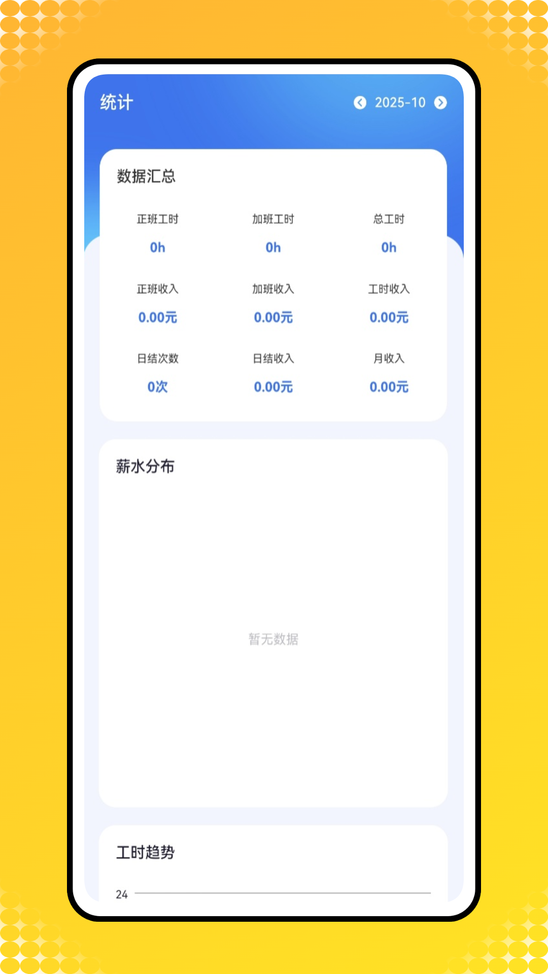 精彩截图-工资记录2026官方新版