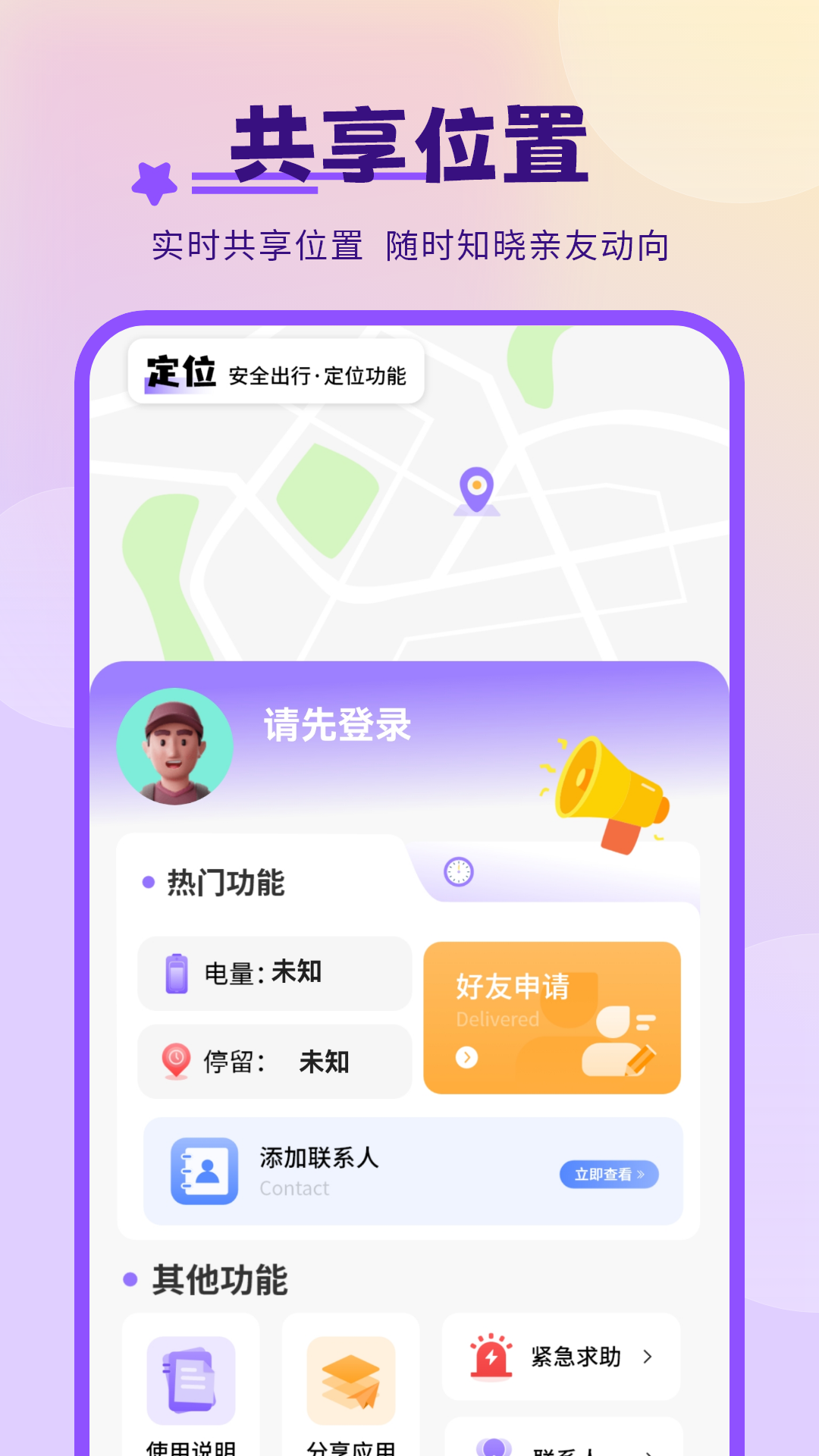 查找手机定位 截图 1
