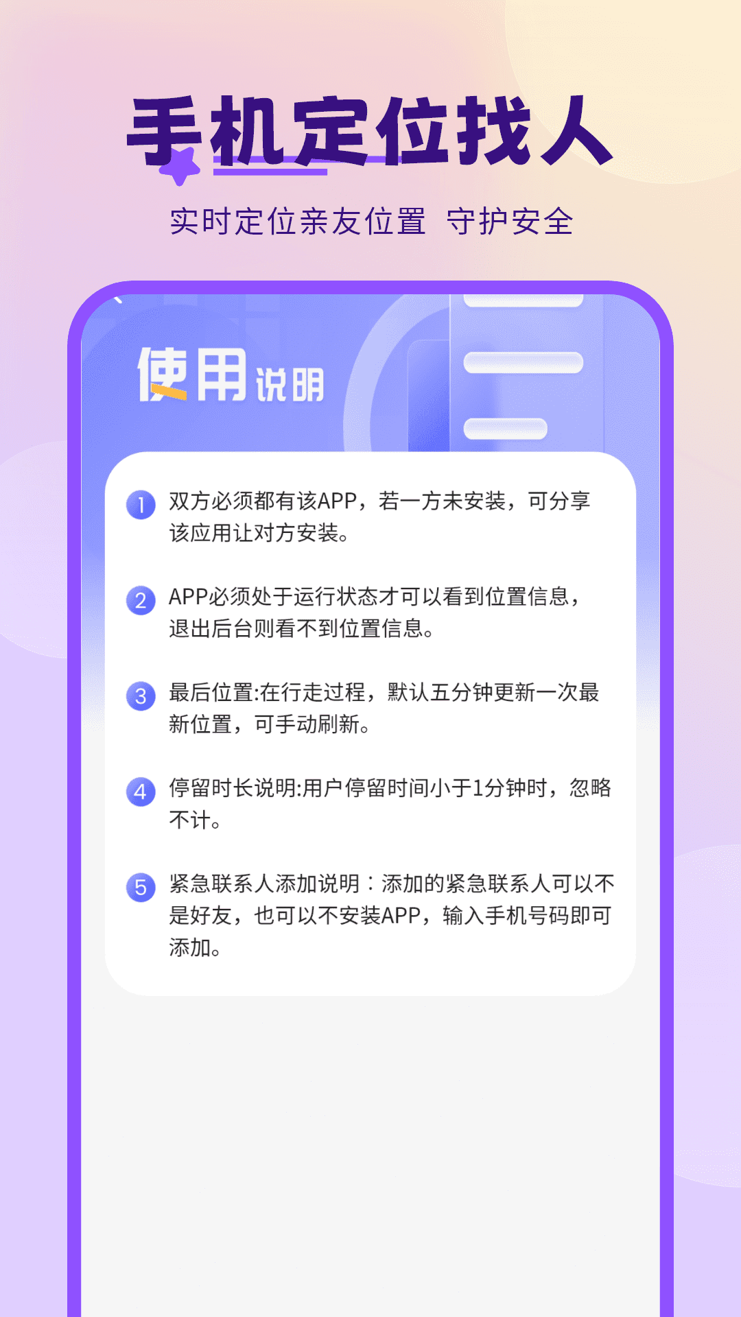 查找手机定位 截图 2