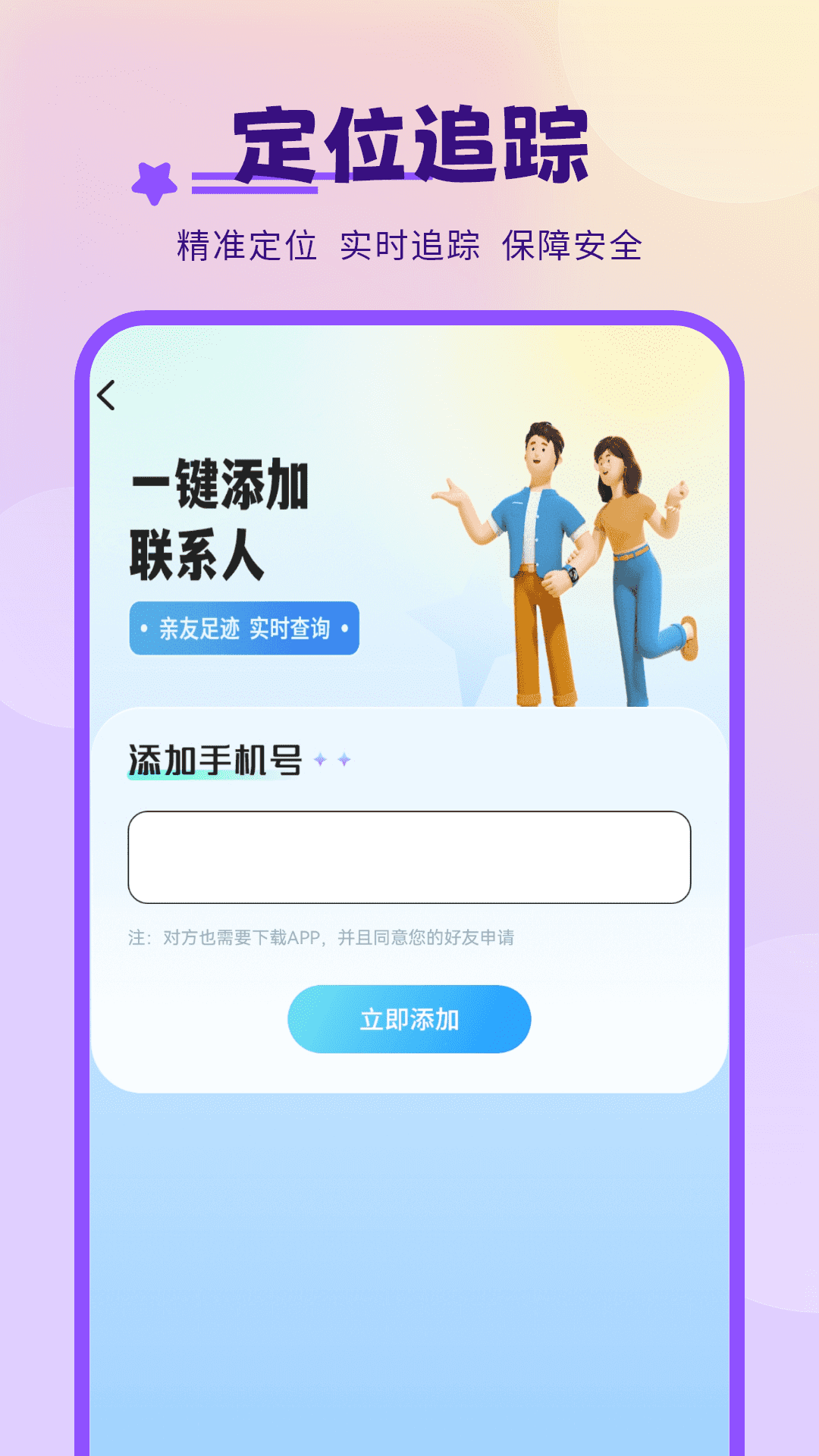 查找手机定位 截图 3