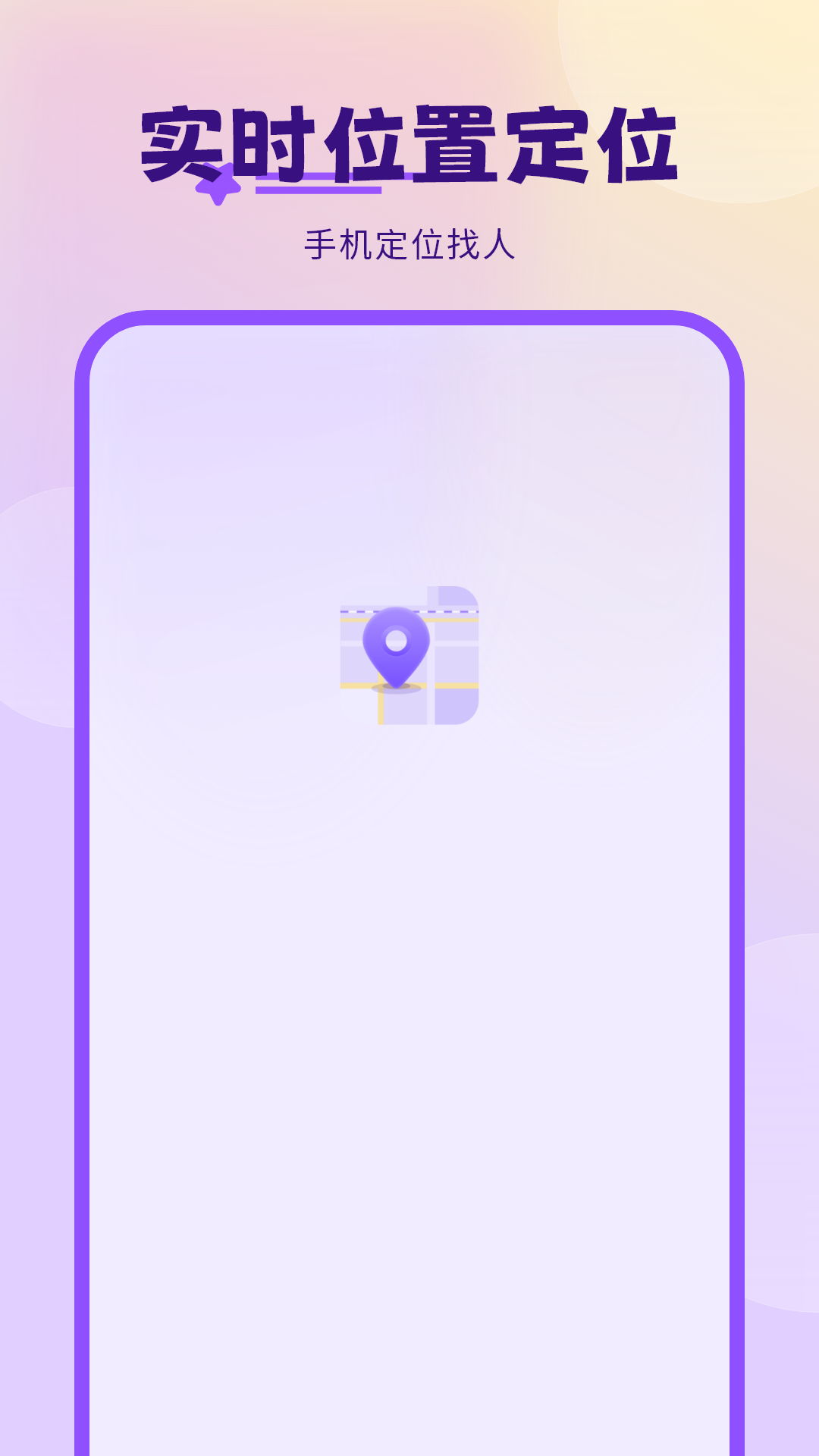 精彩截图-查找手机定位2026官方新版