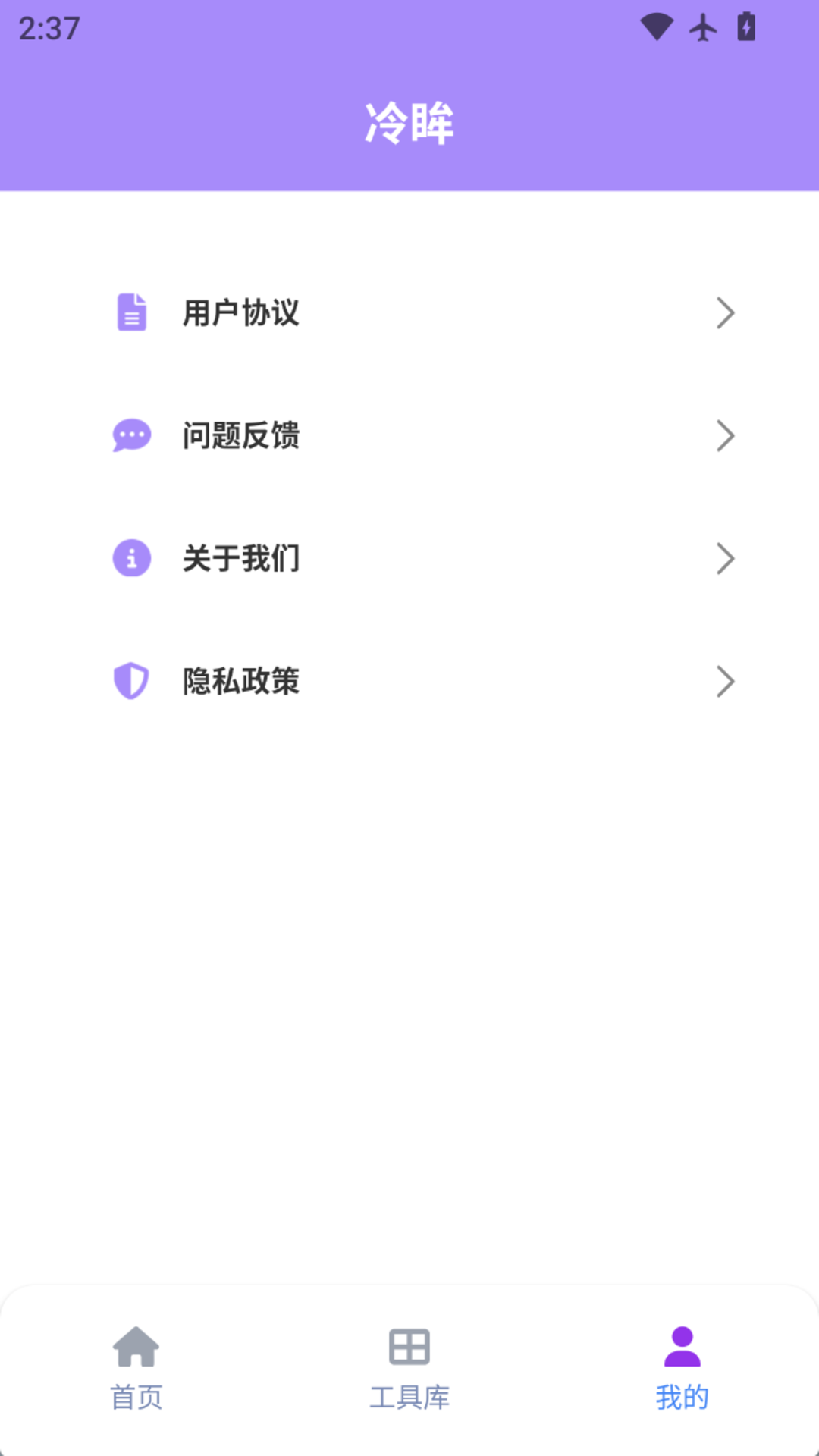 精彩截图-冷眸2026官方新版
