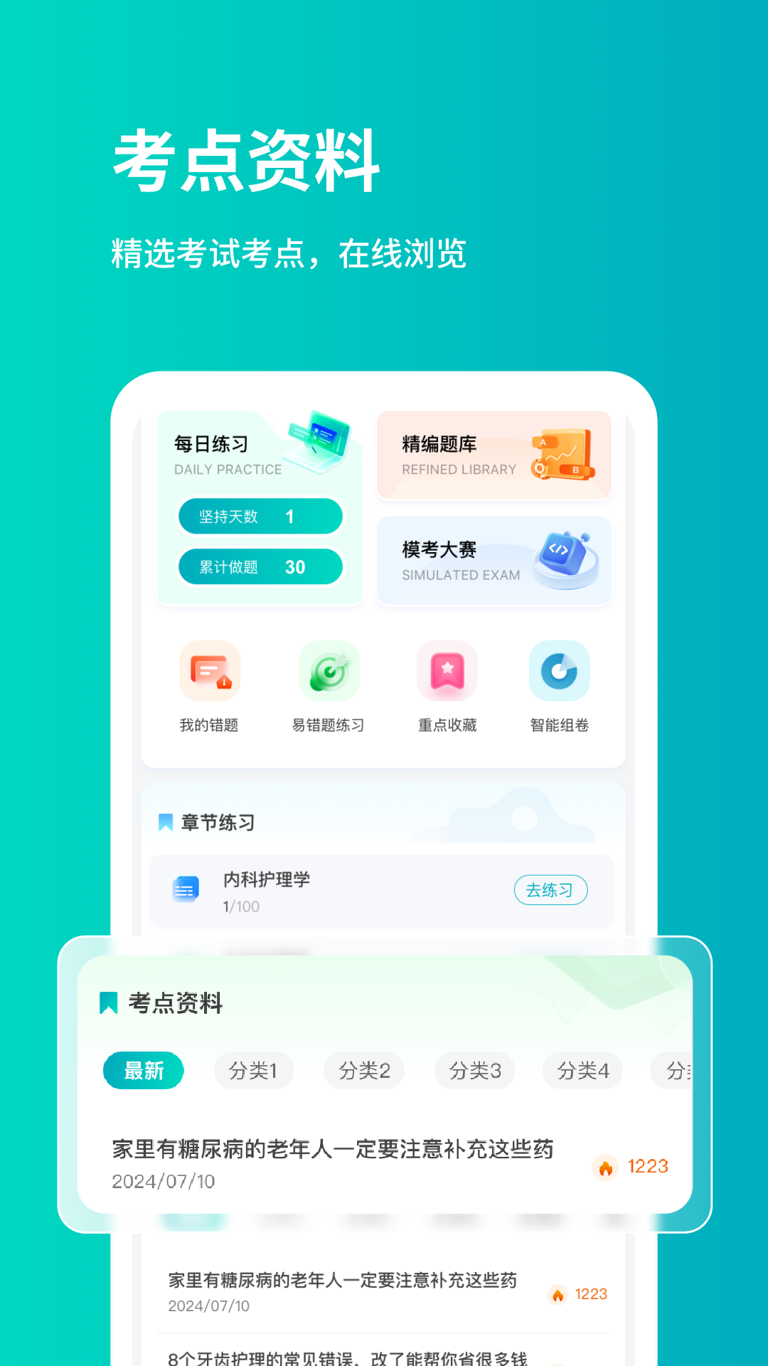 精彩截图-铭医医考2026官方新版