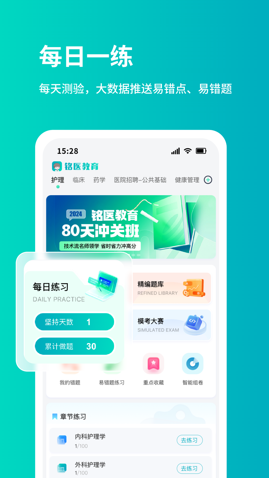 精彩截图-铭医医考2026官方新版