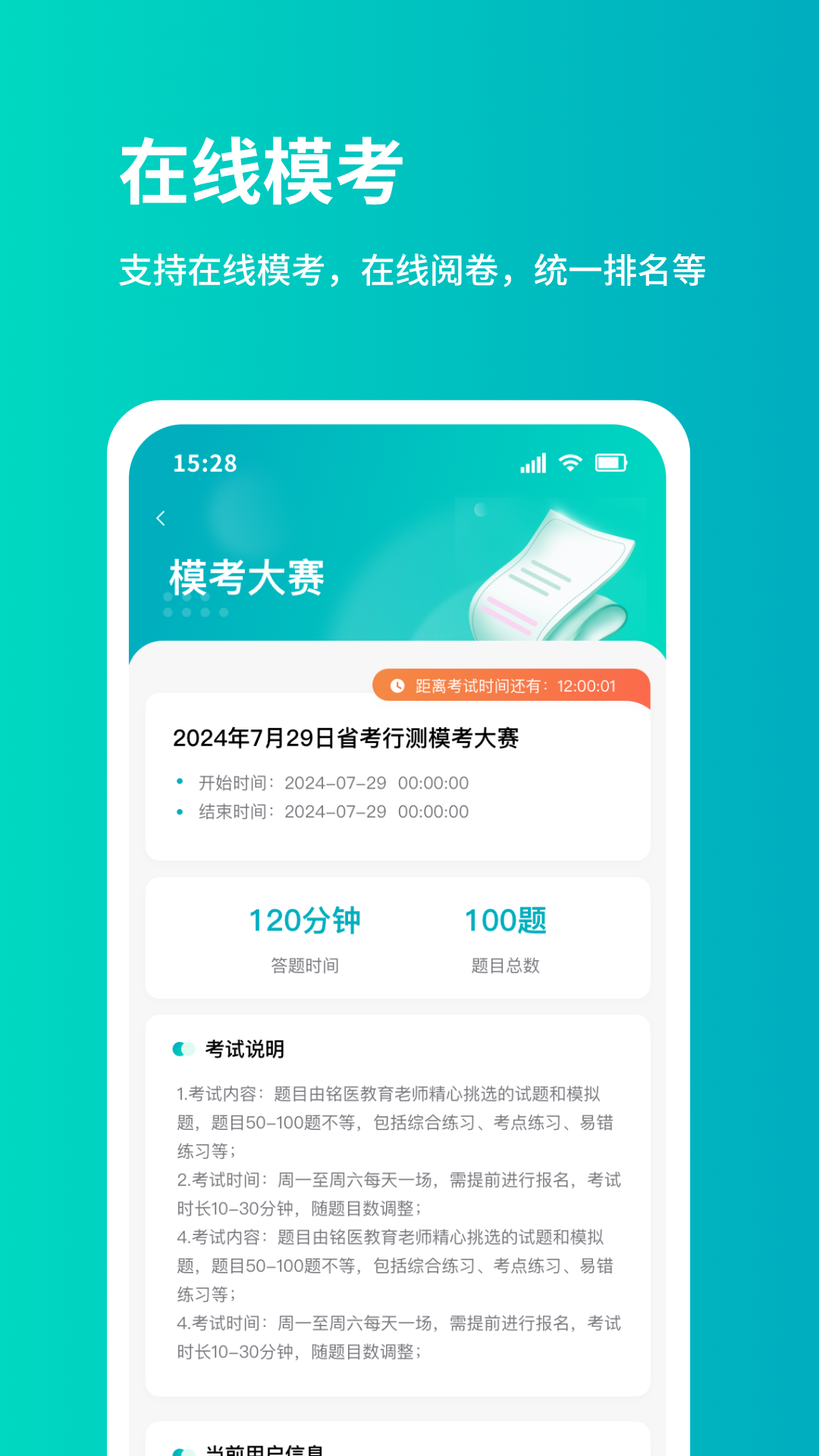 精彩截图-铭医医考2026官方新版