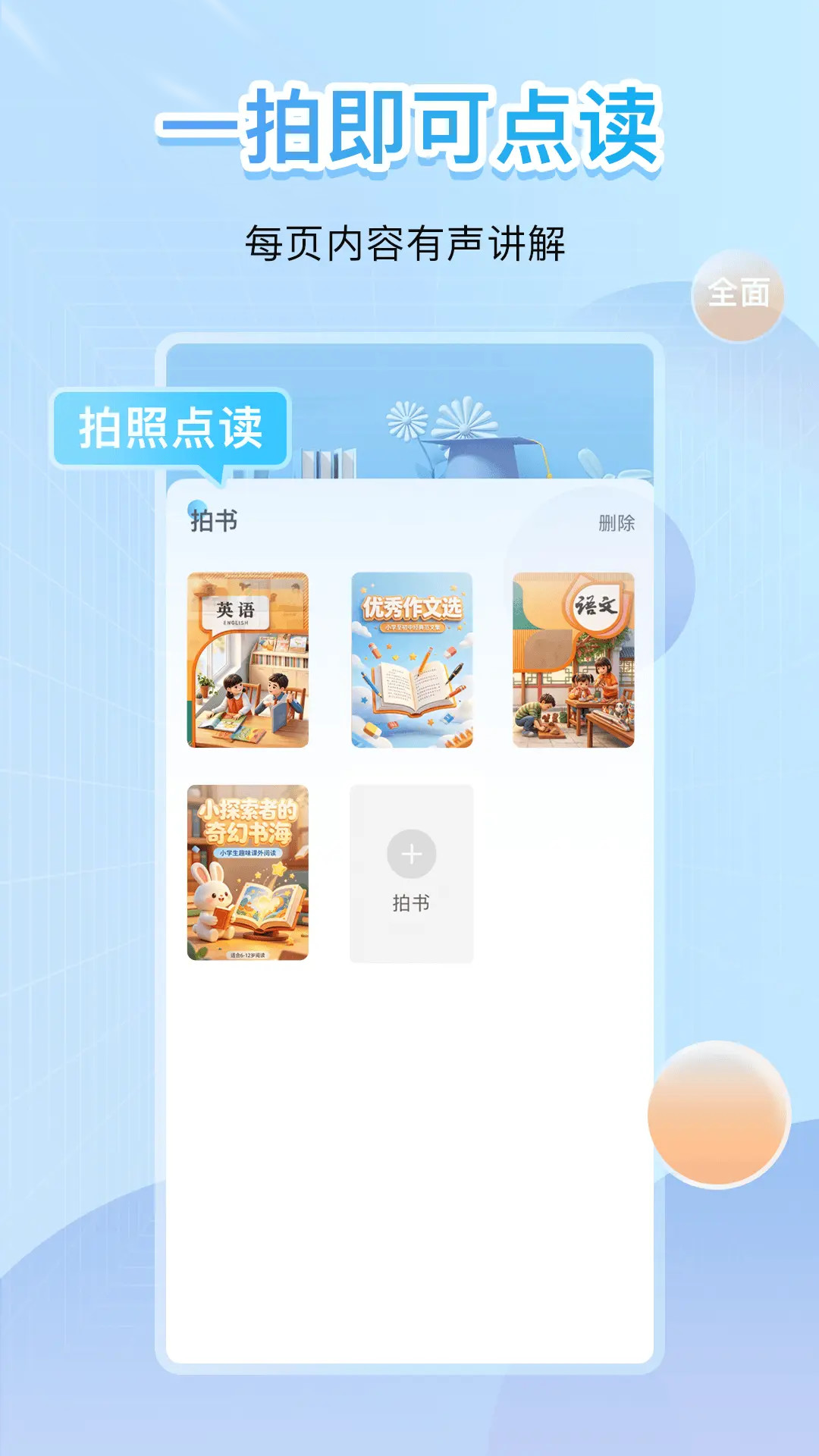 精彩截图-点读君2026官方新版