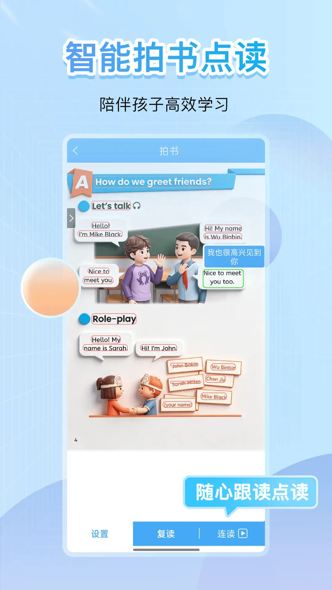 精彩截图-点读君2026官方新版