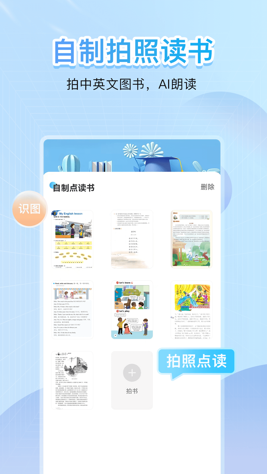 精彩截图-点读君2026官方新版