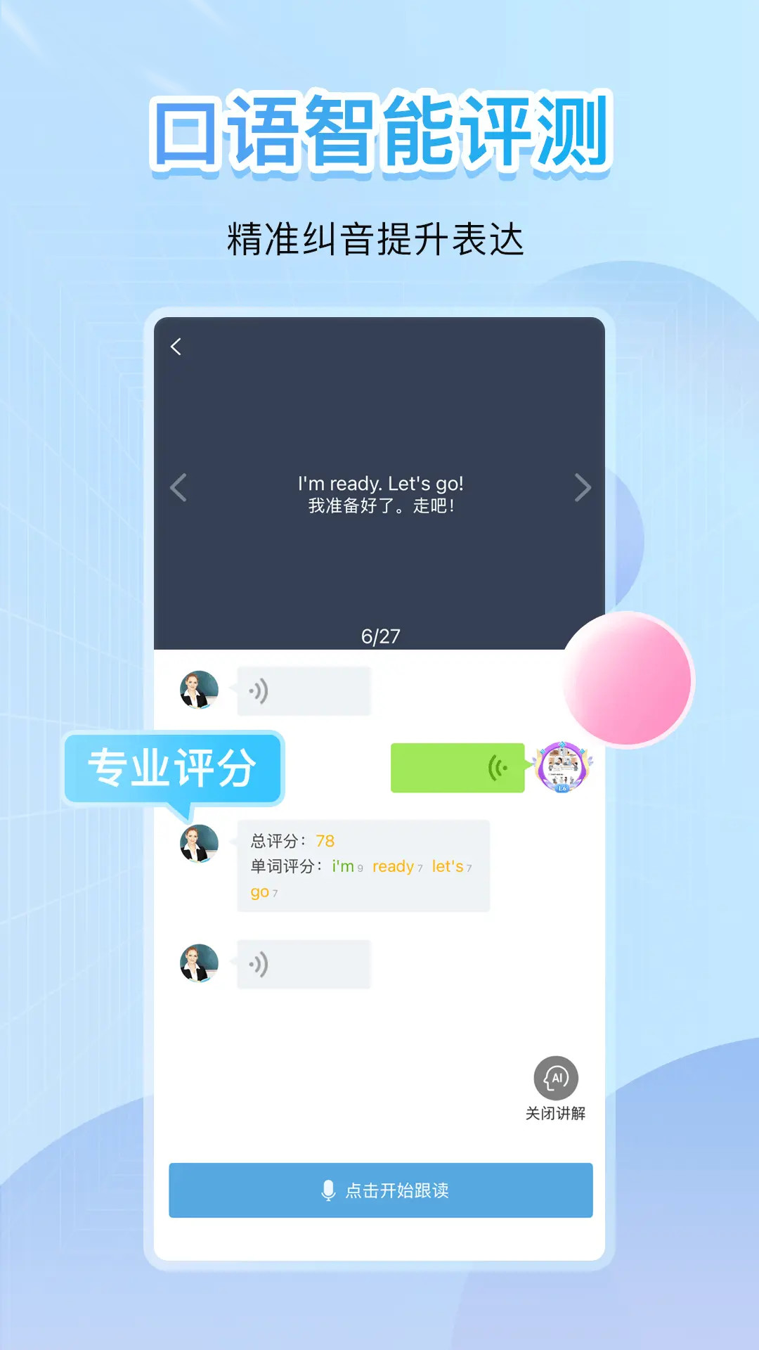 精彩截图-点读君2026官方新版
