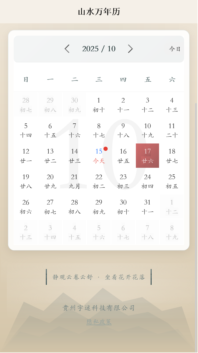 精彩截图-宇述科技助手2026官方新版