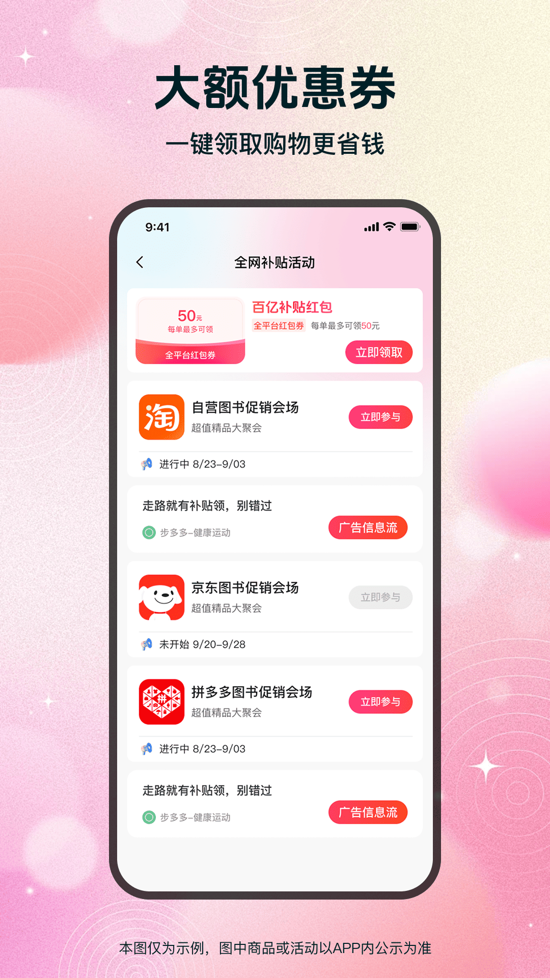 精彩截图-省钱优选联盟超市2026官方新版