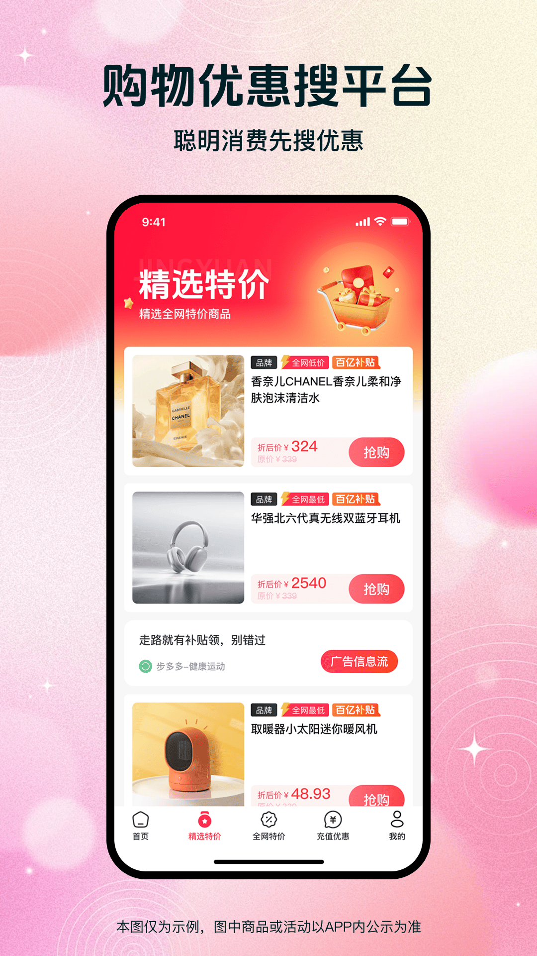 精彩截图-省钱优选联盟超市2026官方新版