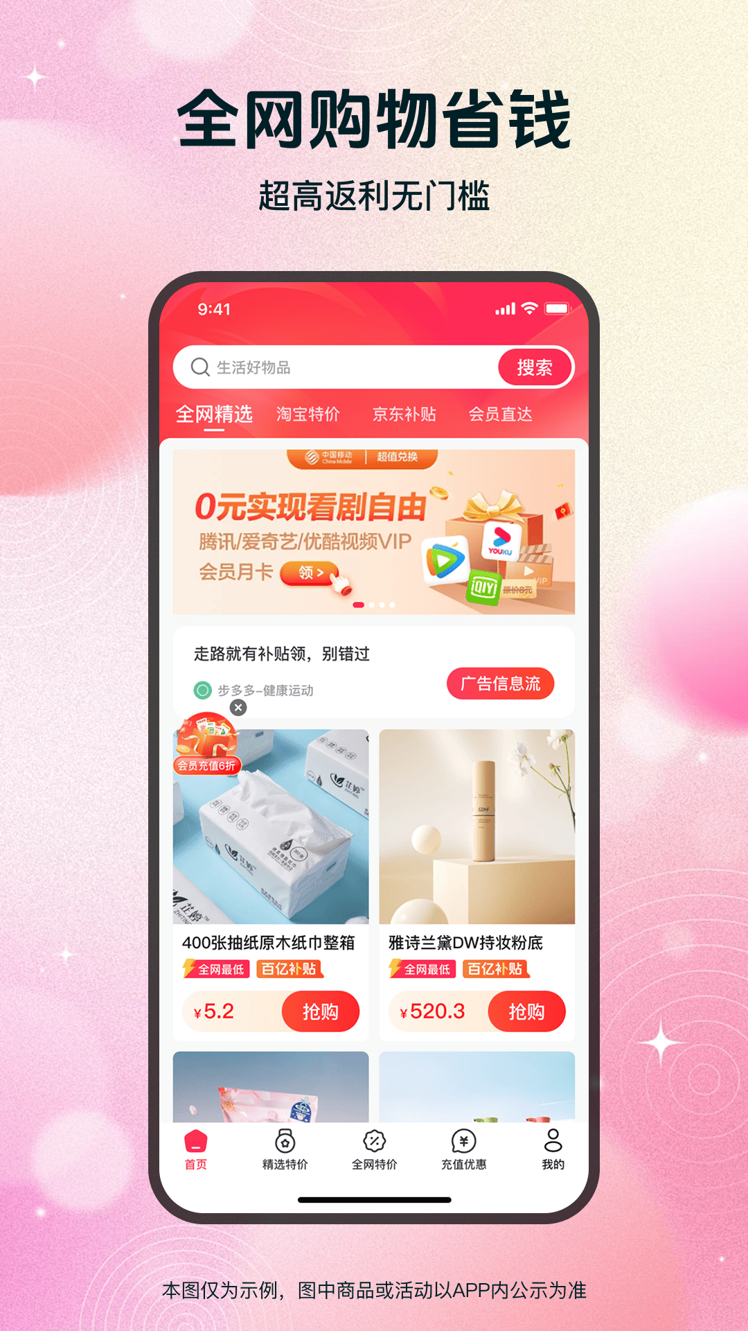 精彩截图-省钱优选联盟超市2026官方新版