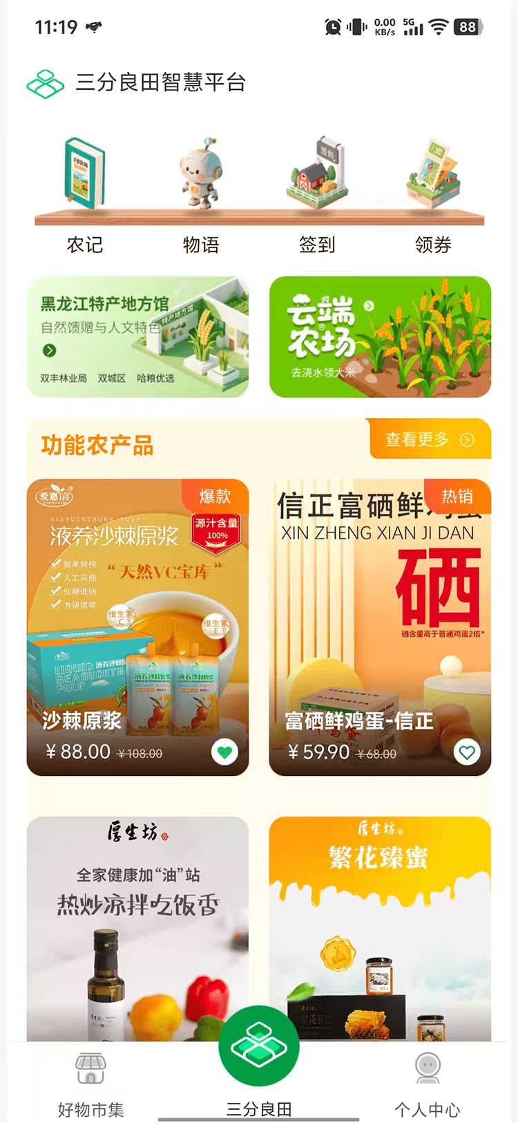 精彩截图-三分良田2026官方新版