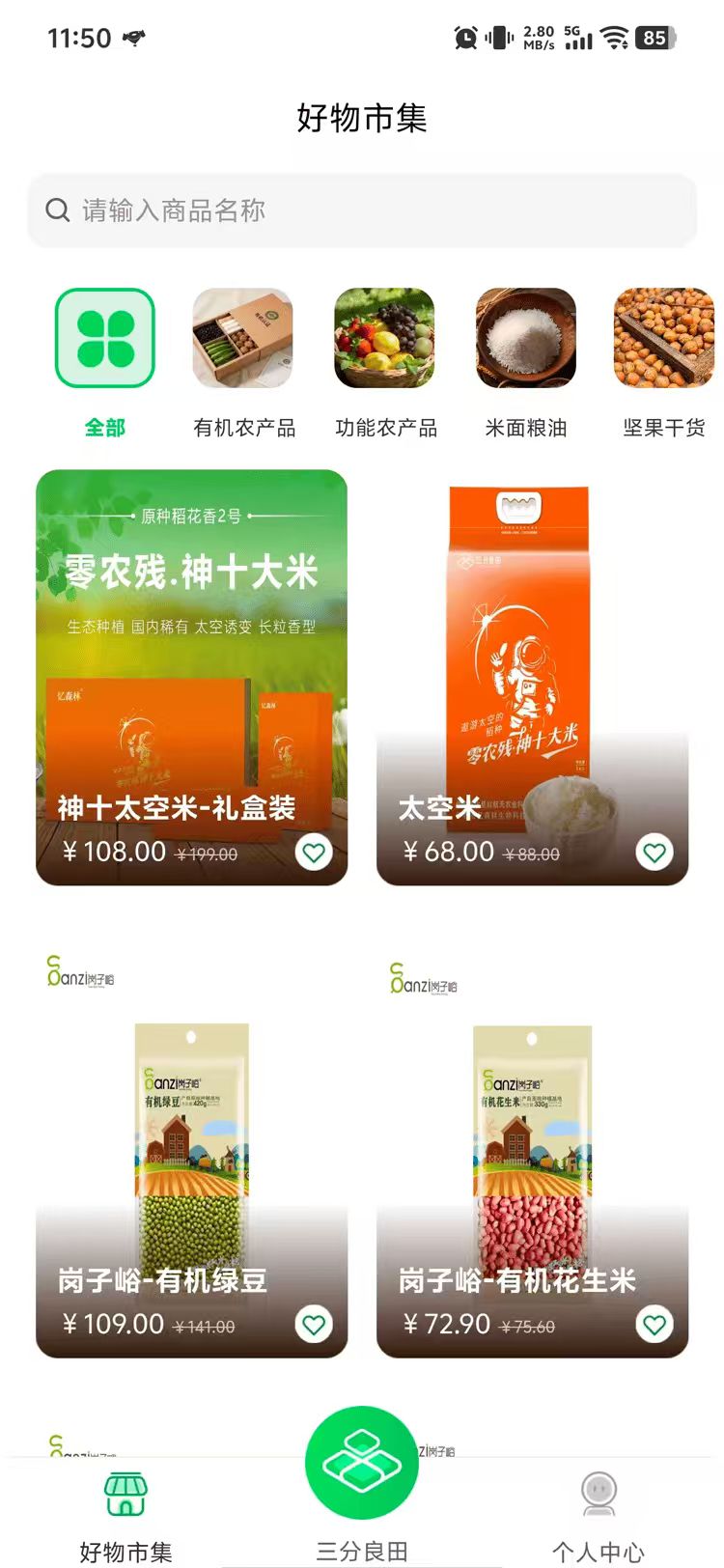 精彩截图-三分良田2026官方新版