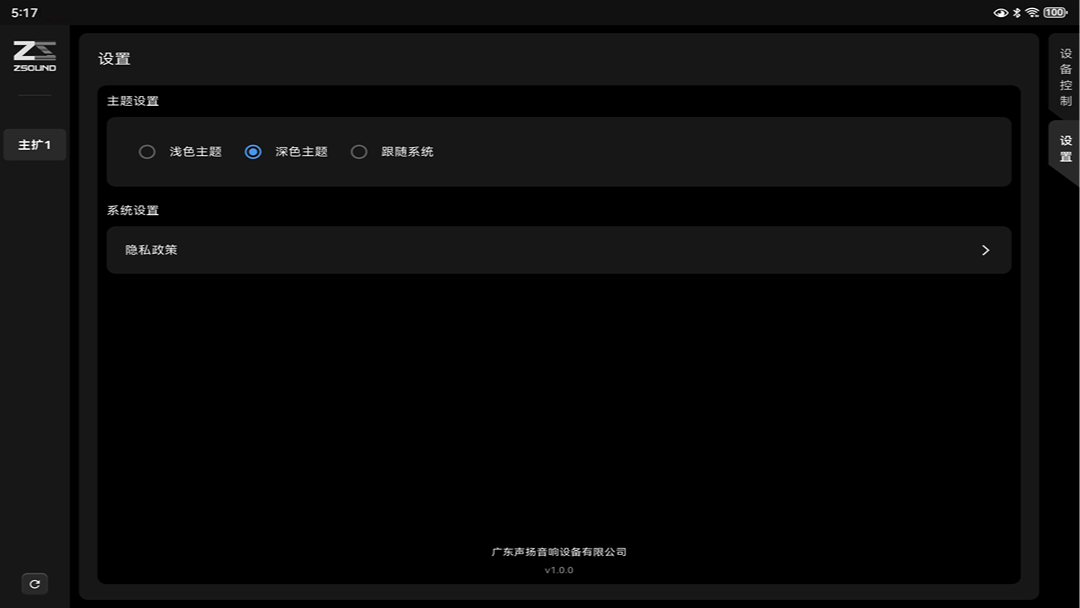 精彩截图-ZSOUND S12026官方新版