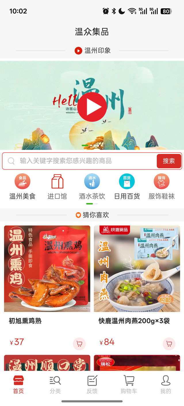 精彩截图-温众集品2026官方新版