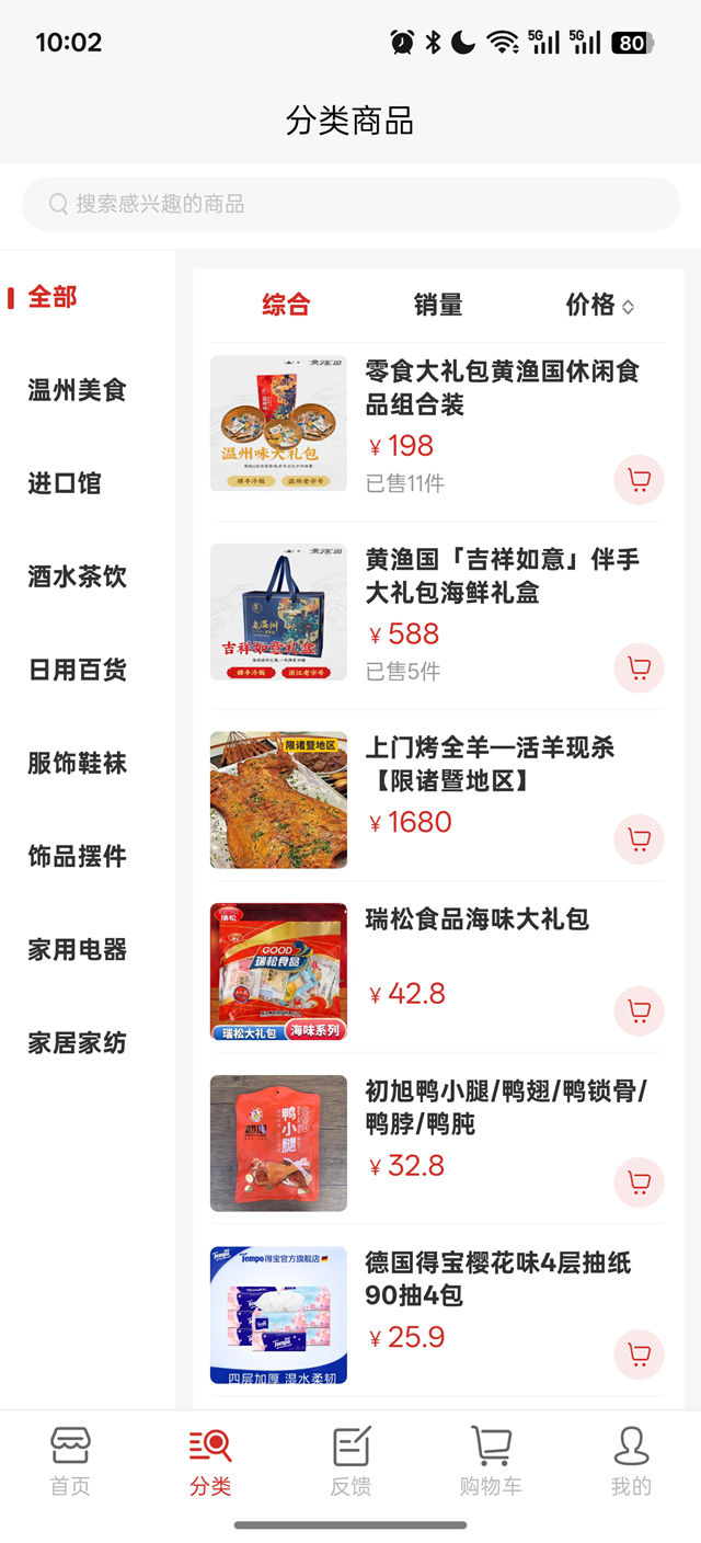 精彩截图-温众集品2026官方新版