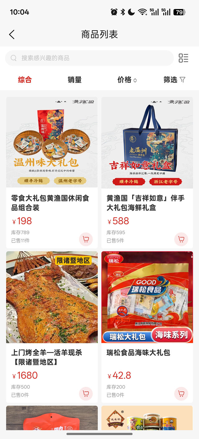 精彩截图-温众集品2026官方新版