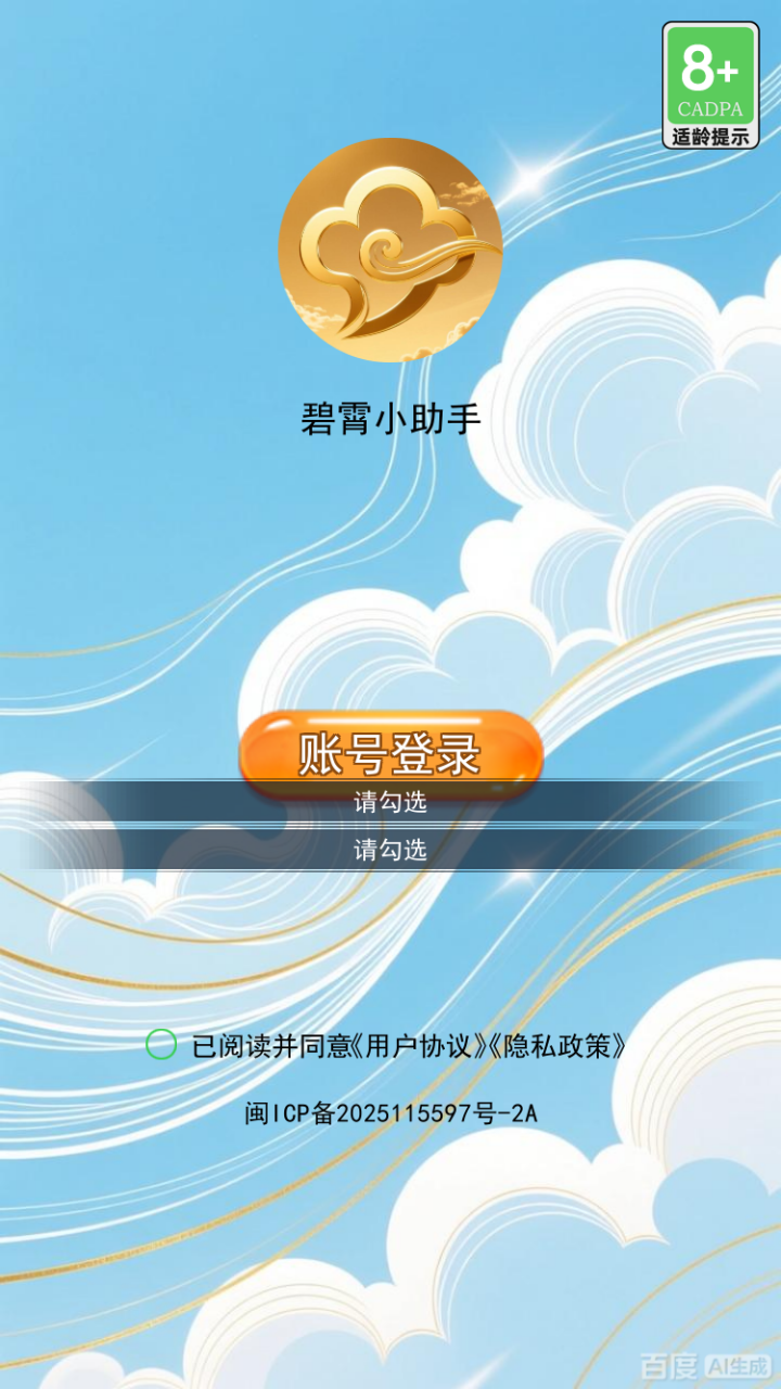 精彩截图-碧霄小助手2026官方新版