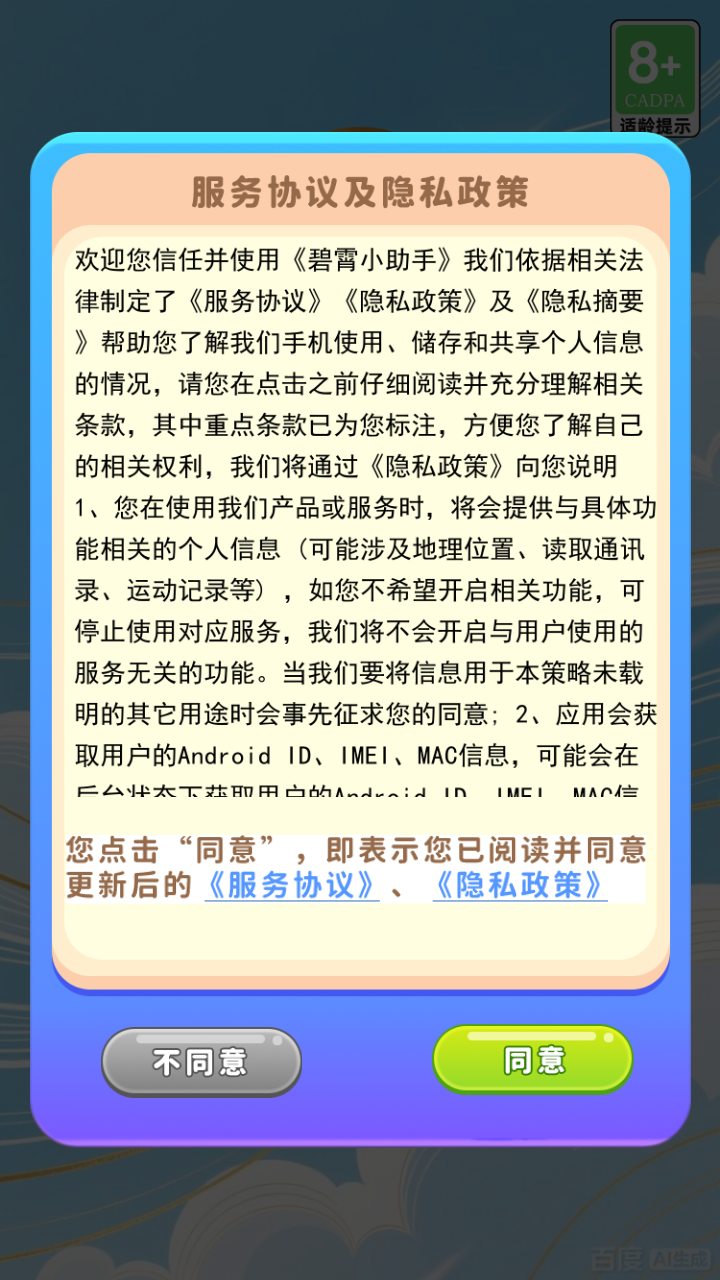 精彩截图-碧霄小助手2026官方新版
