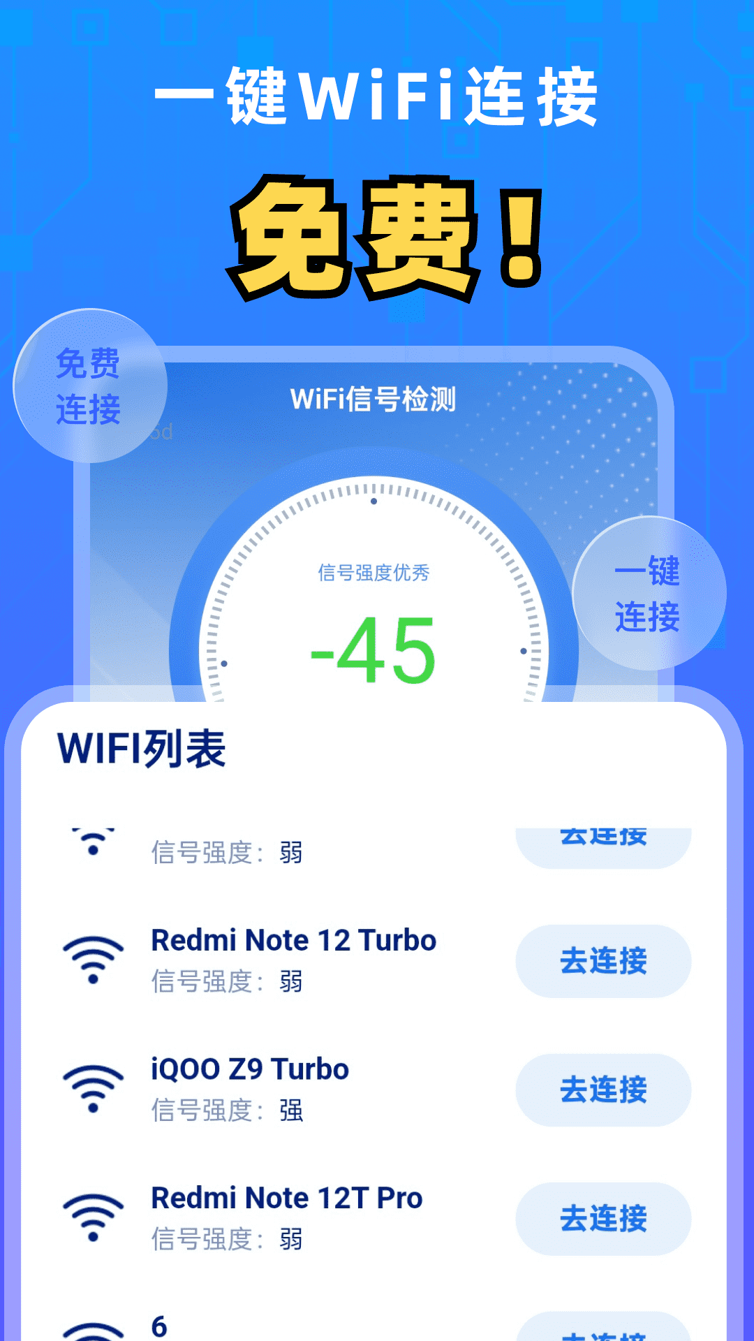 精彩截图-免费连连通WiFi2026官方新版