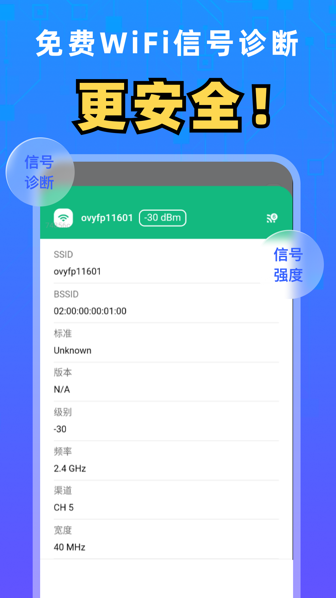 精彩截图-免费连连通WiFi2026官方新版