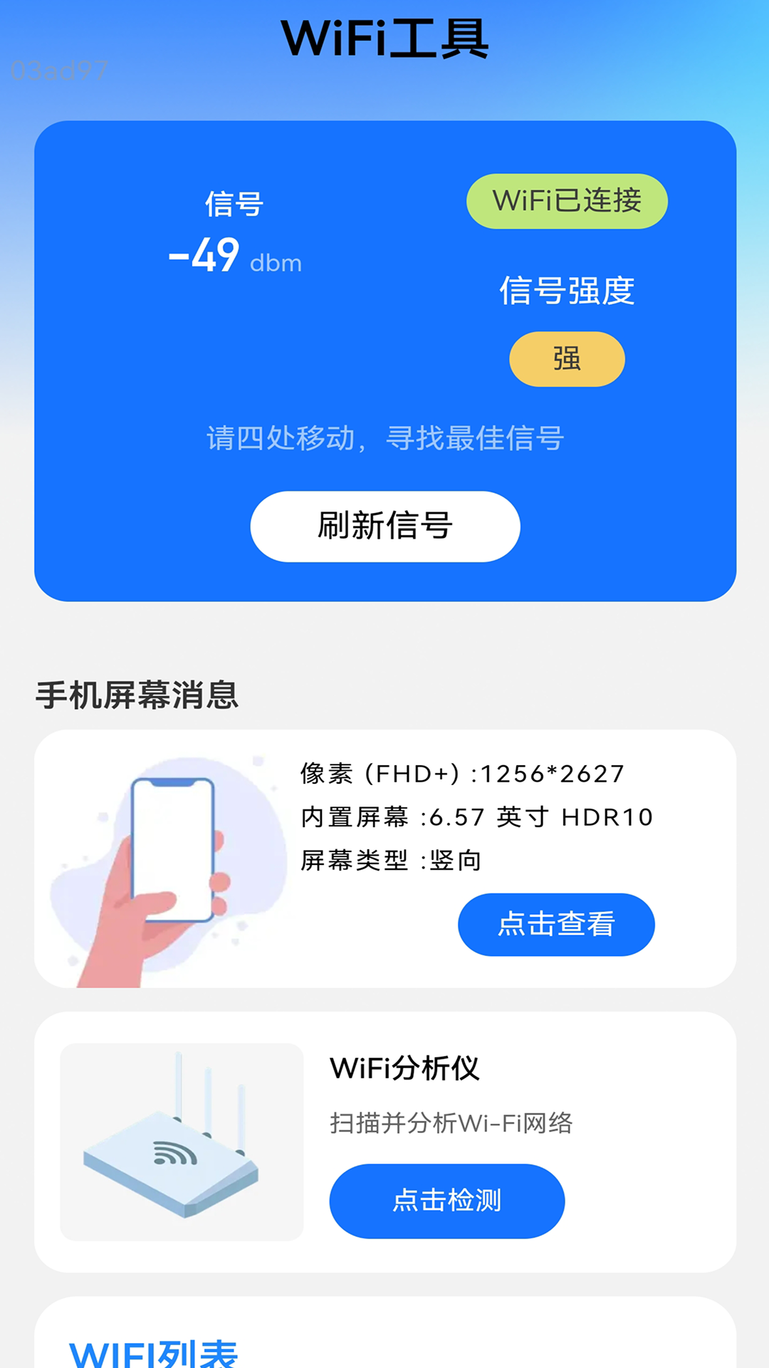 精彩截图-免费连连通WiFi2026官方新版