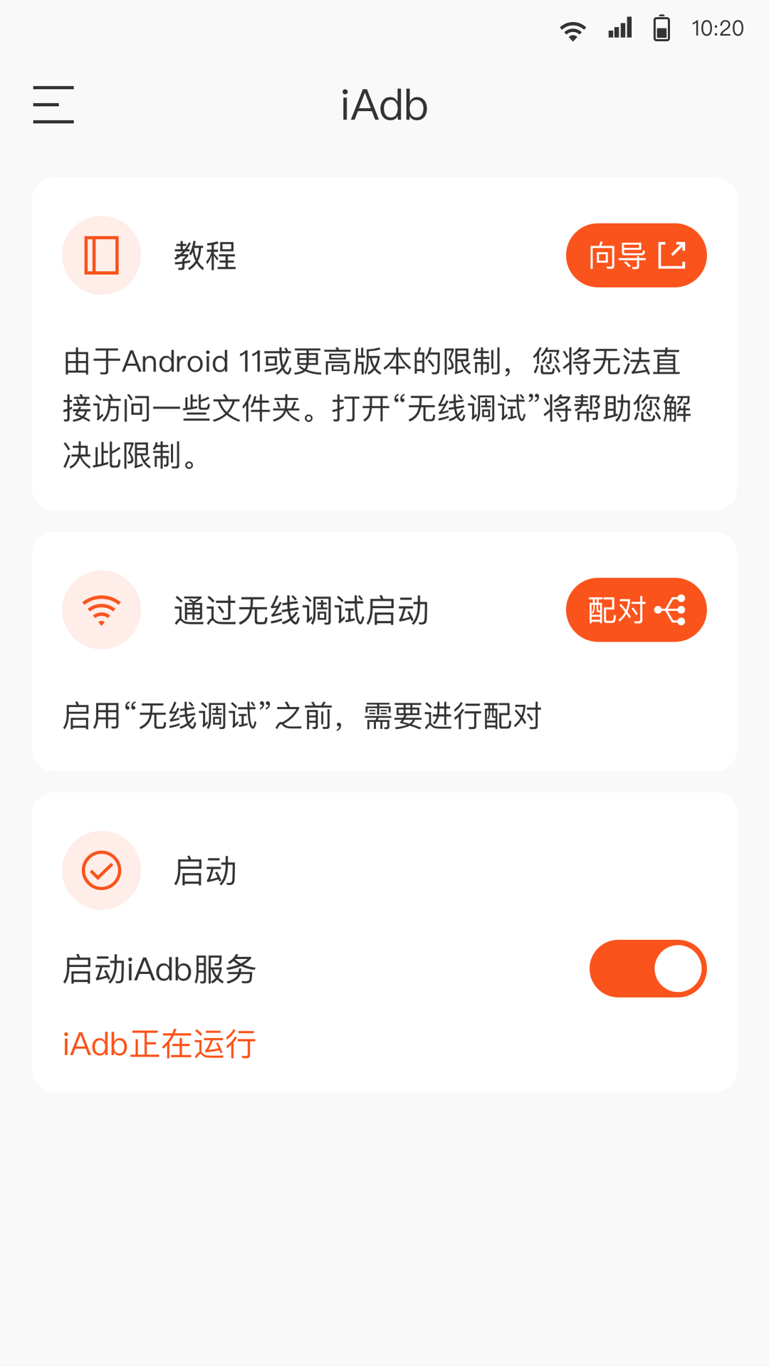 精彩截图-iAdb2026官方新版