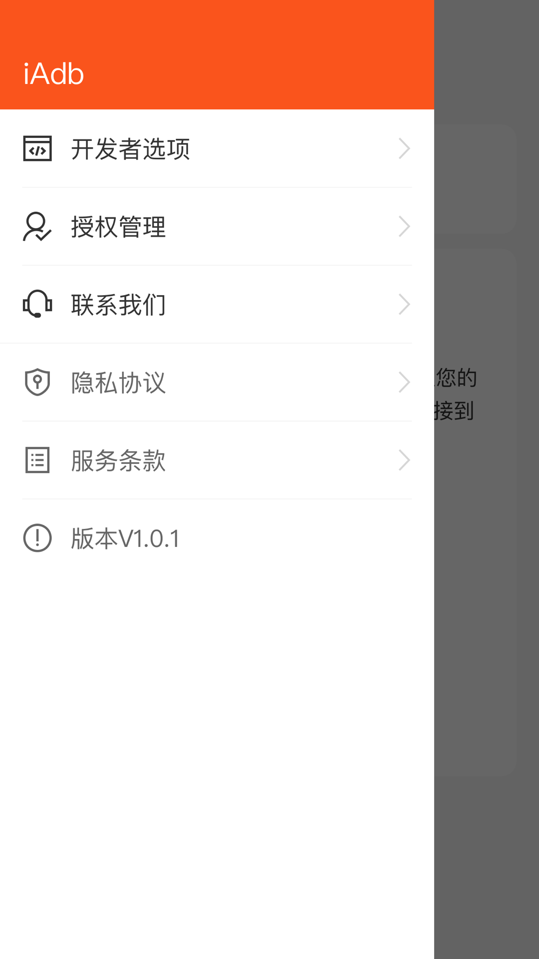 精彩截图-iAdb2026官方新版