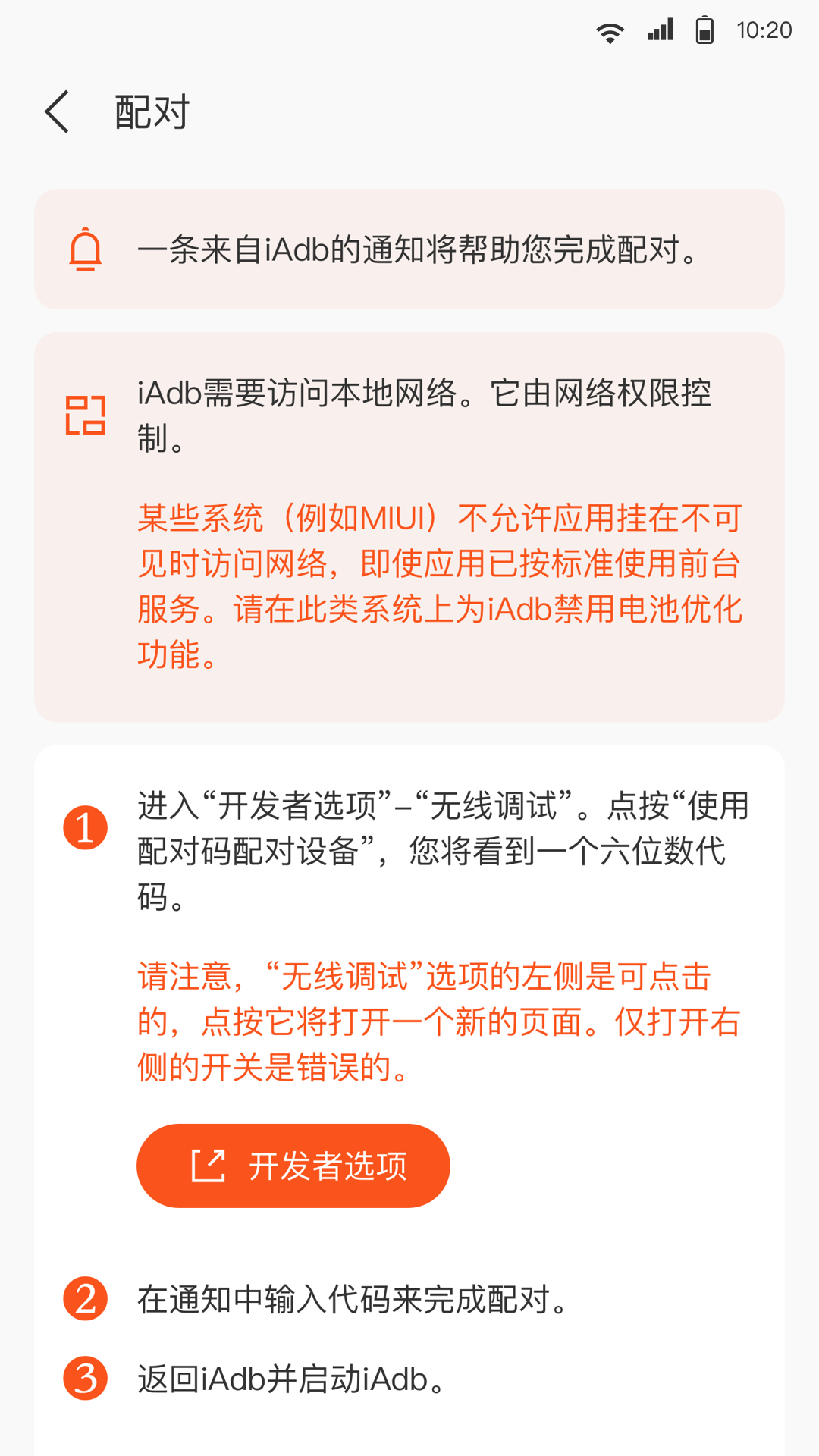 精彩截图-iAdb2026官方新版