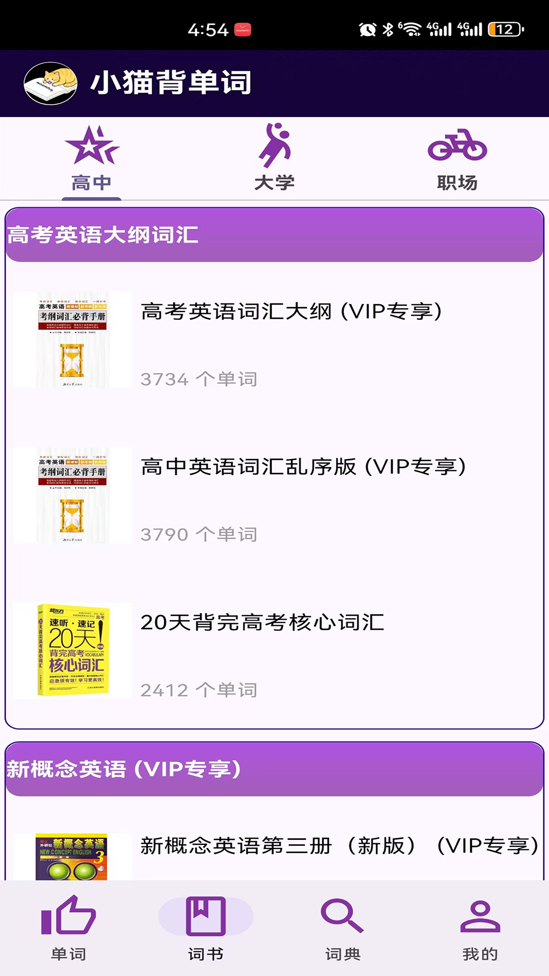 精彩截图-小猫背单词2026官方新版