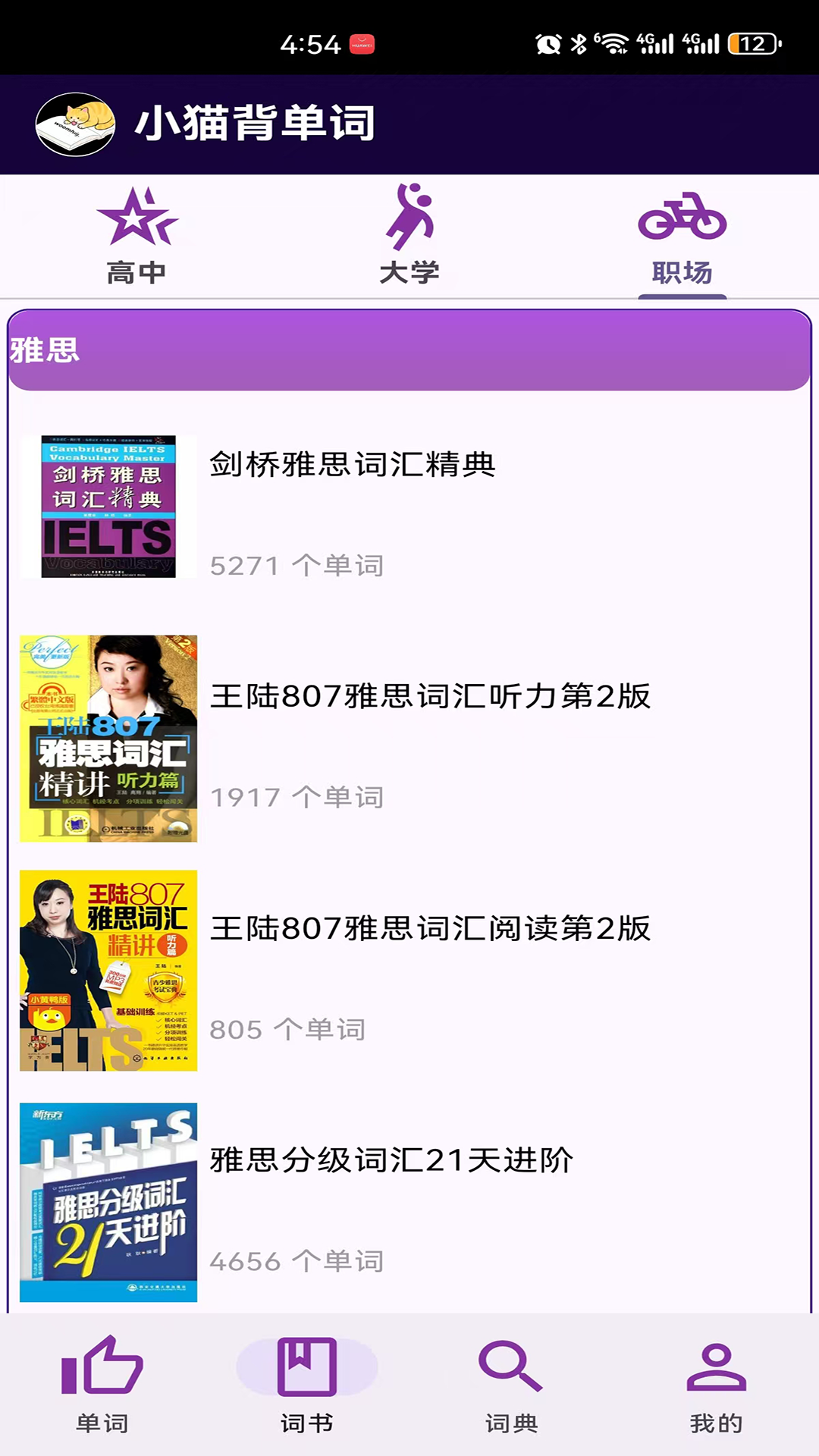 精彩截图-小猫背单词2026官方新版