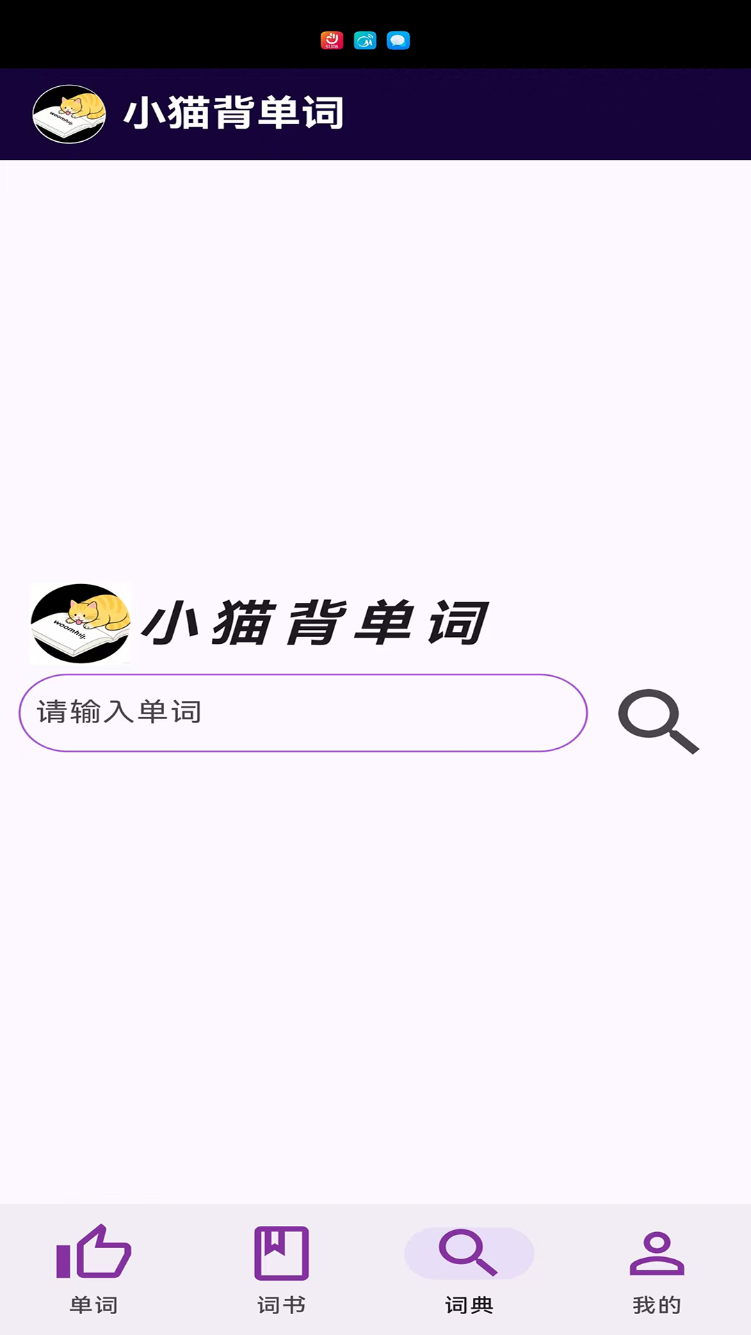 精彩截图-小猫背单词2026官方新版